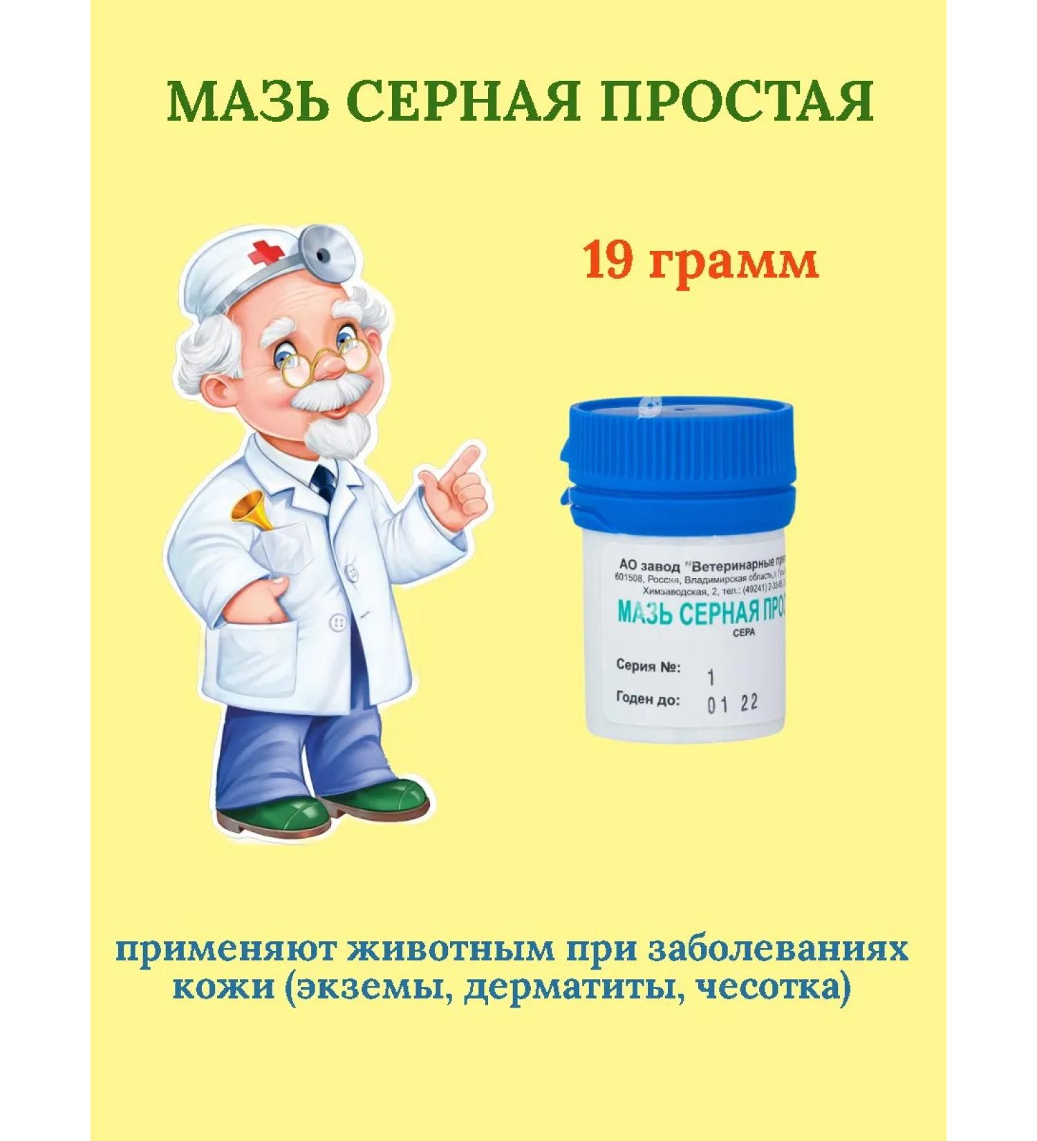 veterinary drugs Simple ointment - 19 grams