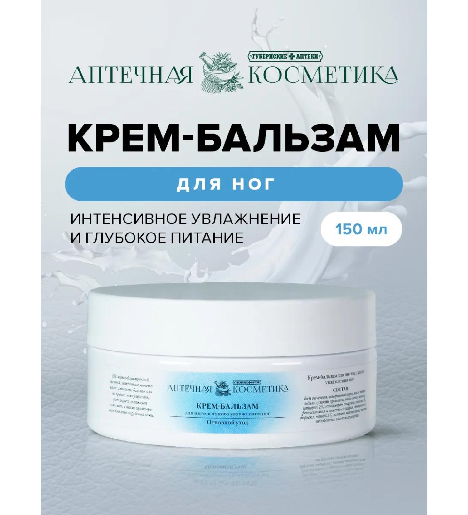 Provincial Pharmacies Nourishing cream-balm for intense moisturizing legs - Buy Online on GoSupps.com