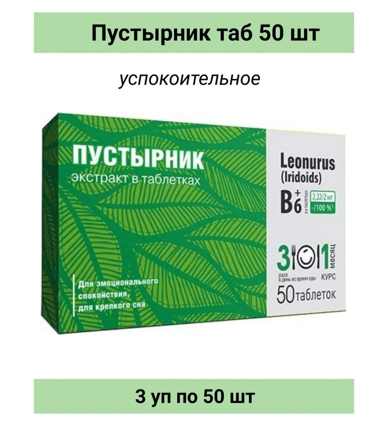 WTF Motherwort Extract 50 pcs 3UP - Buy Online on GoSupps.com