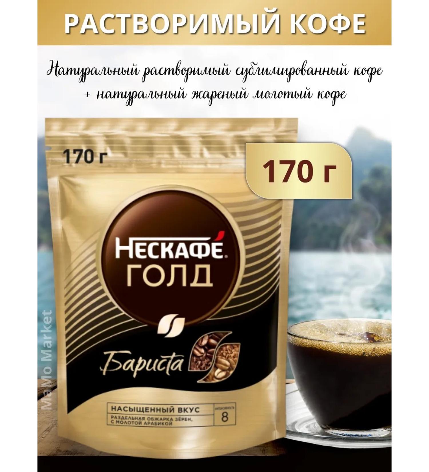 Nescafe Coffee soluble Neskafe Gold Barista 170 g - Buy Online on GoSupps.com