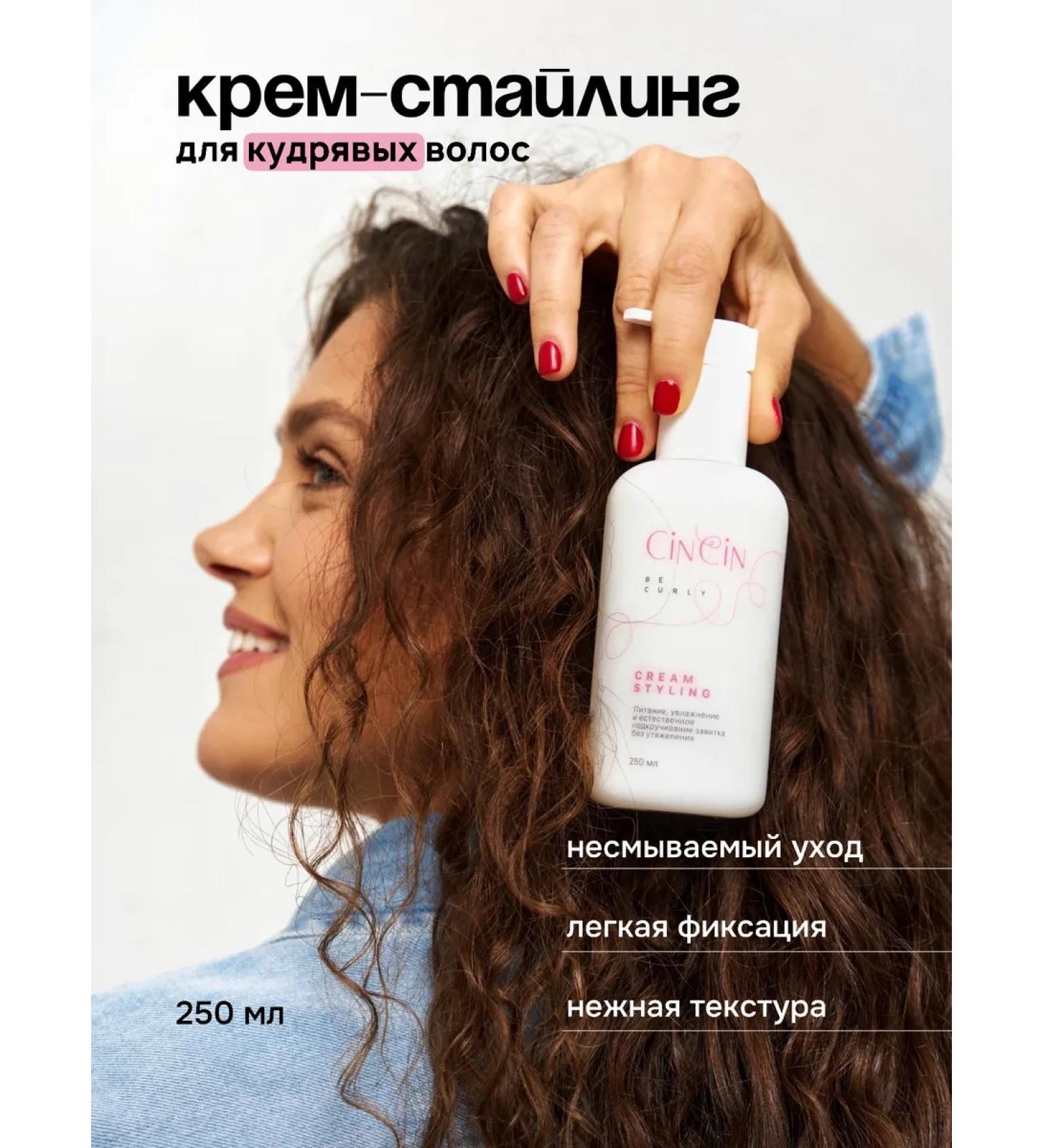 Cincin Creamstiling for curly hair - Buy Online on GoSupps.com
