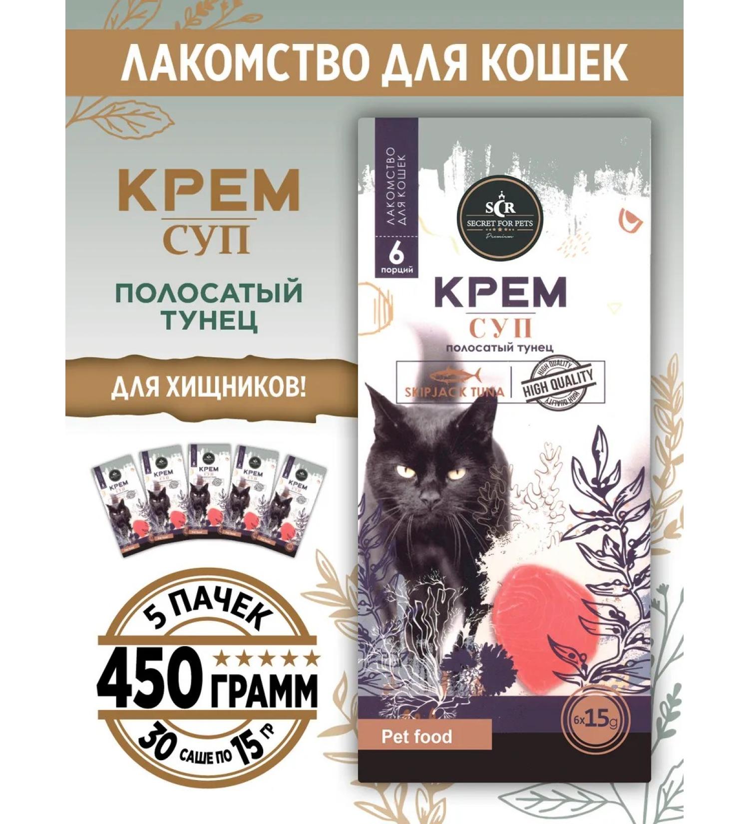 SECRET FOR PETS Cat a treat striped tuna 450g - Buy Online on GoSupps.com