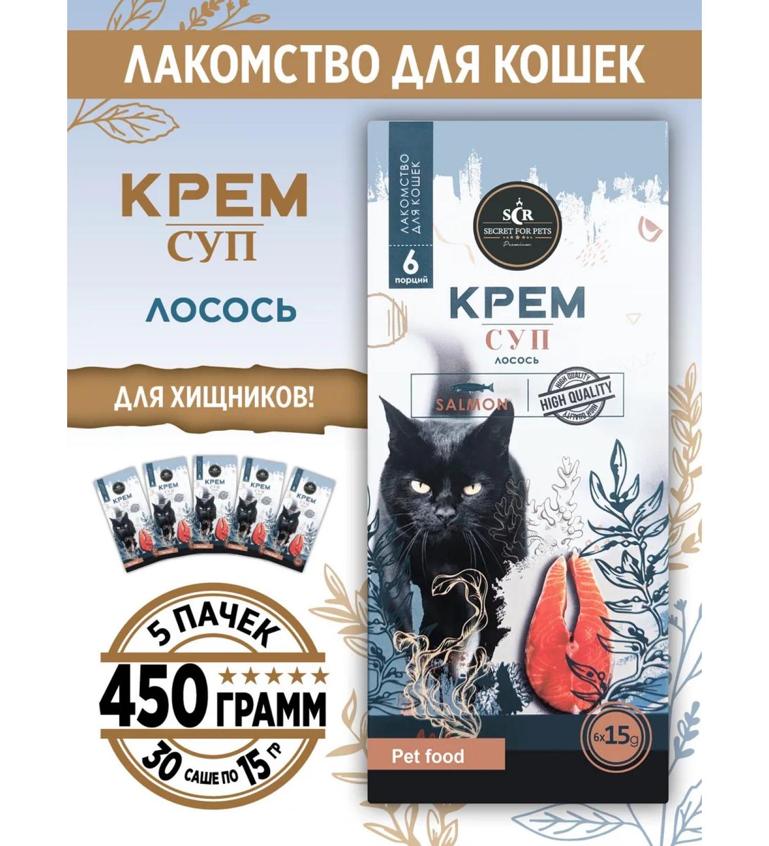 SECRET FOR PETS Cat a treat salmon 450g - Buy Online on GoSupps.com