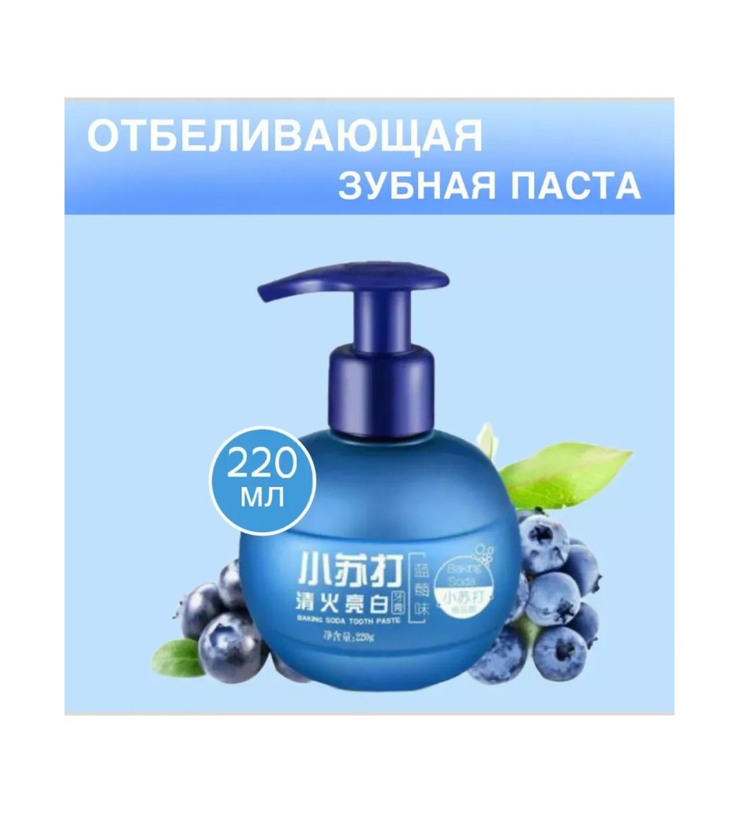 SHOCK PROMOTION Whitening gel toothpaste of blueberries