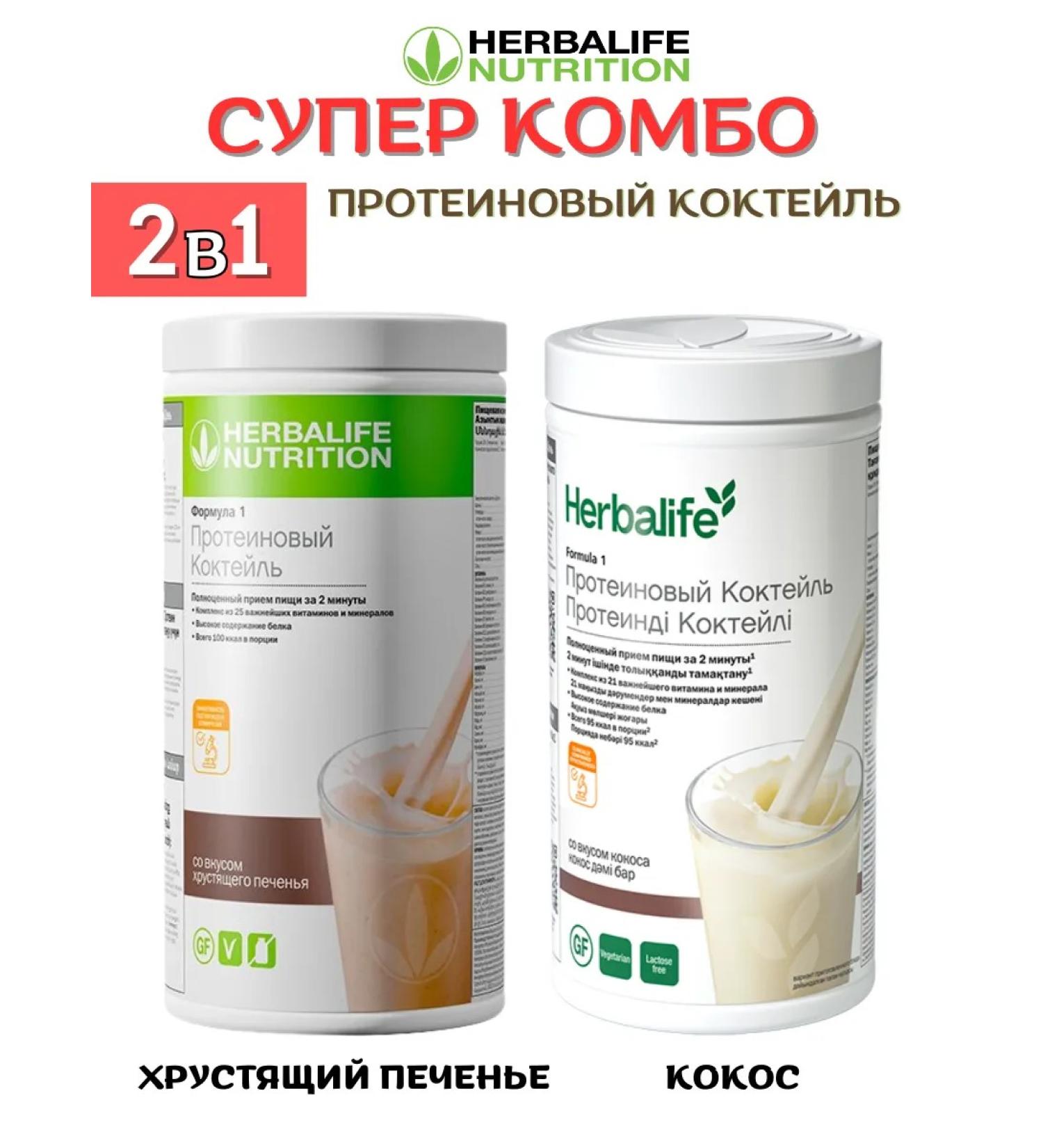 ABUKA GREEN Super combo from herbalife - Buy Online on GoSupps.com