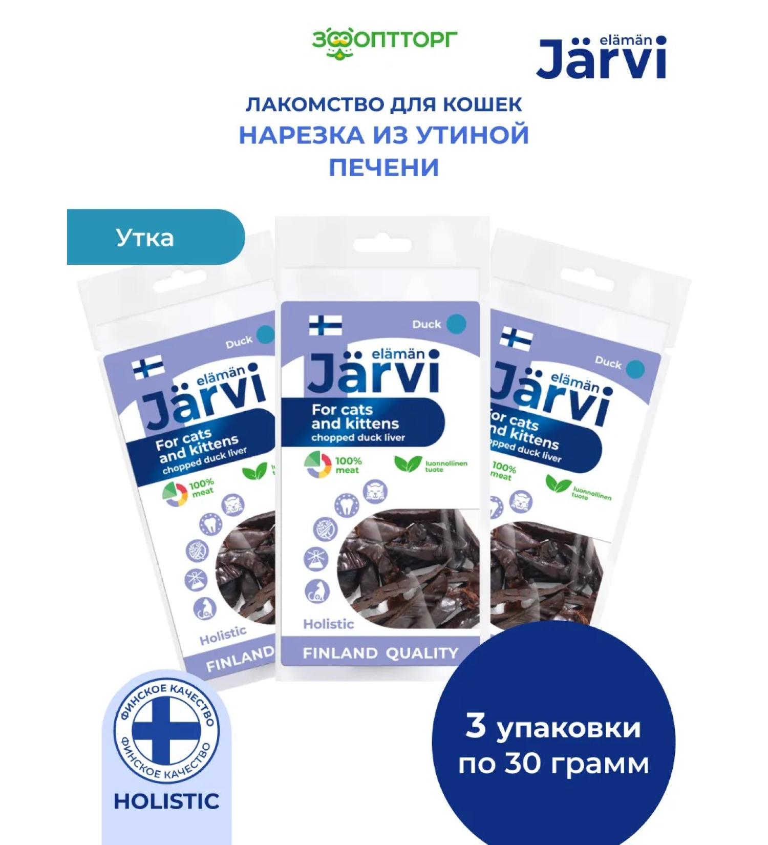 Jarvi elaman A treat for cats and kittens "Cutting from duck liver" 3pcs - Buy Online on GoSupps.com