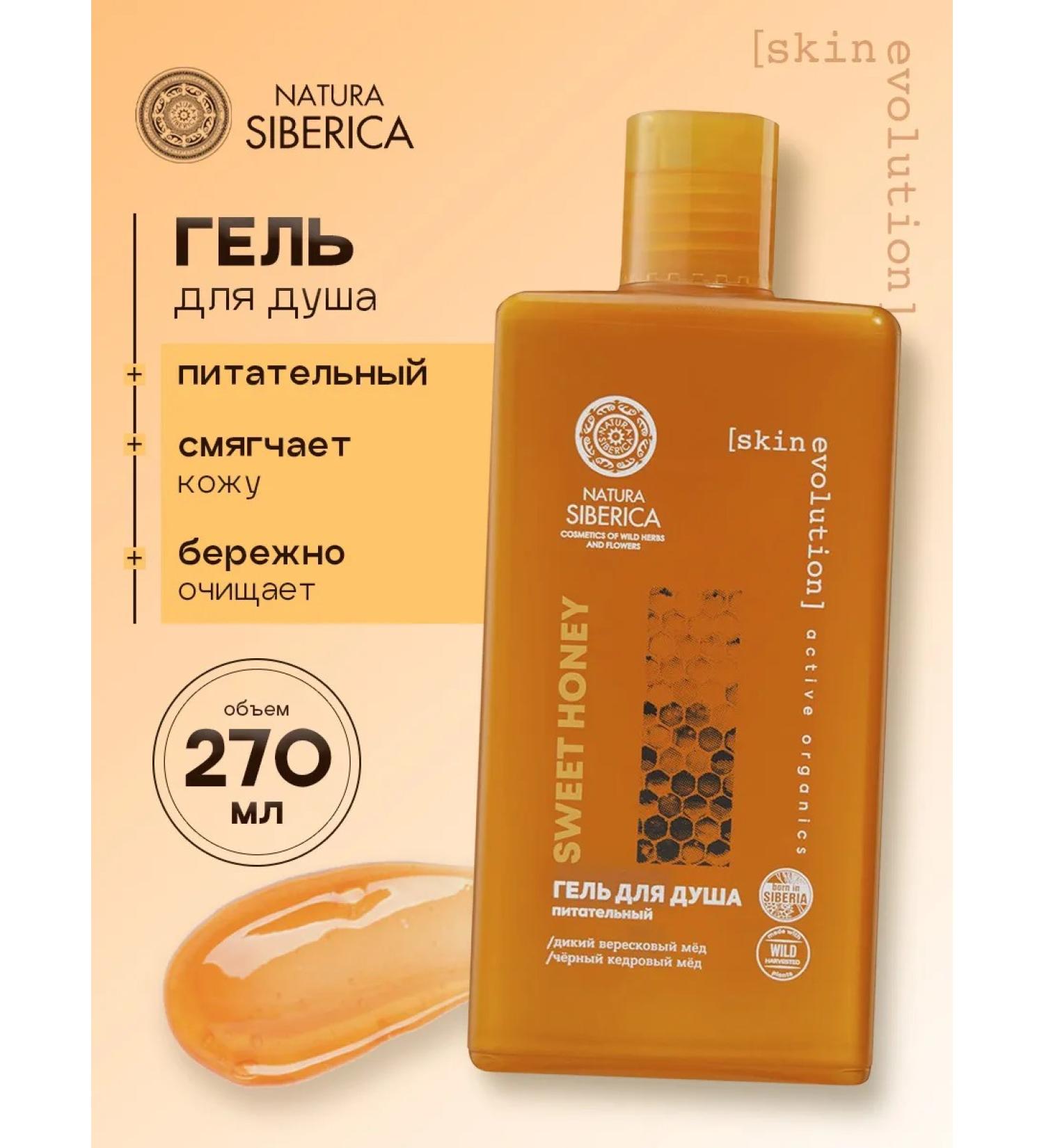 Natura Siberica Shower gel nutrient sweet honey 270ml - Buy Online on GoSupps.com