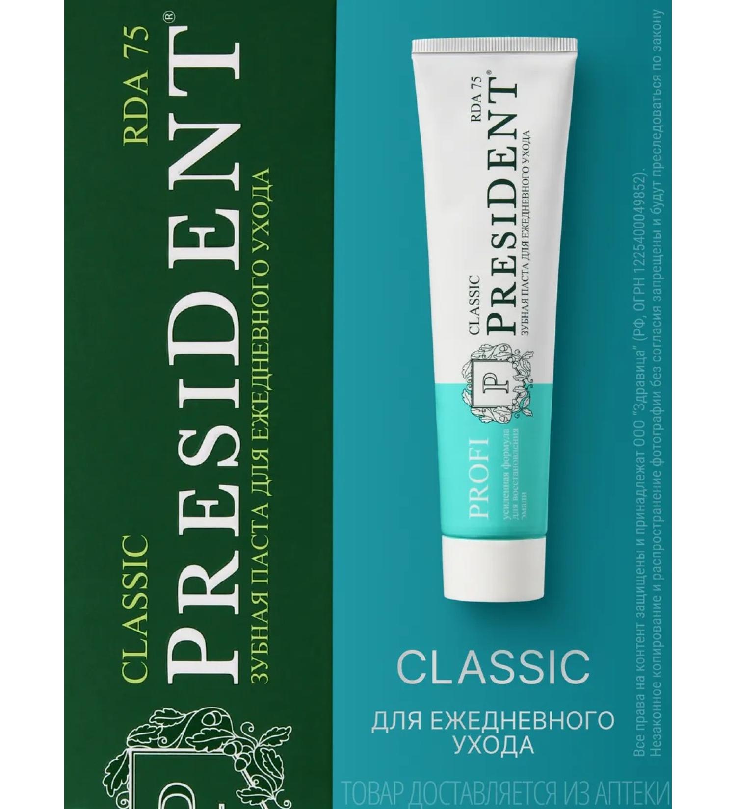 Toothpaste President Profi Classis 100 ml - Buy Online on GoSupps.com