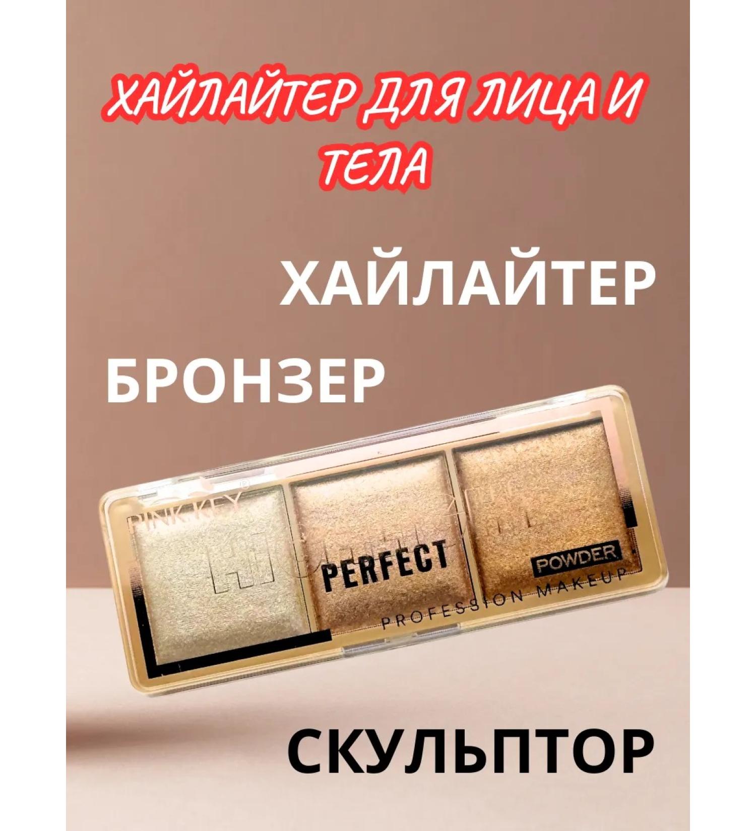 PINK KEY Highlaiters' palette - Buy Online on GoSupps.com