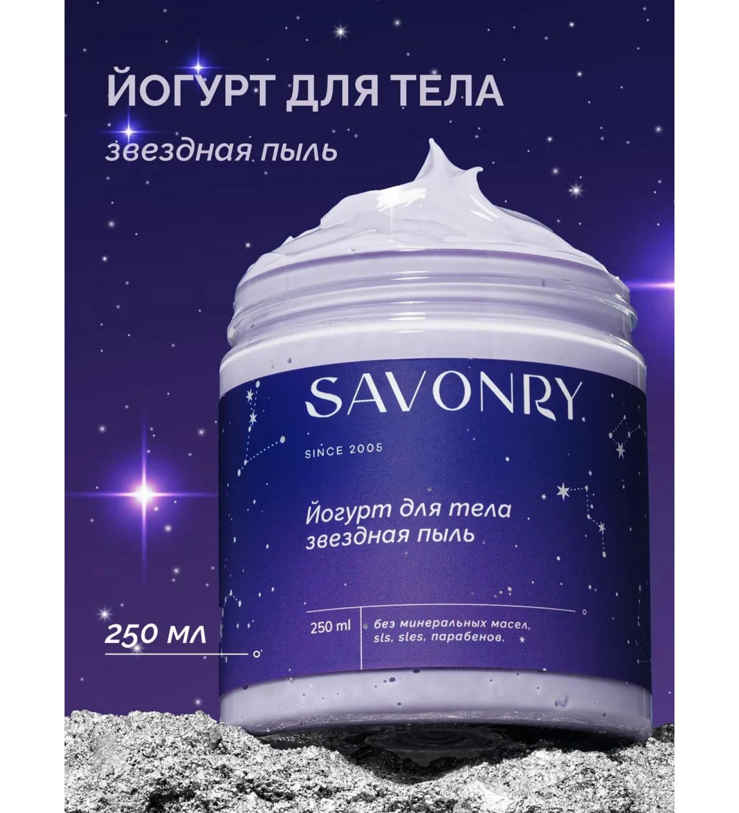 savonry Yogurt body cream perfumed with shimmer - Buy Online on GoSupps.com