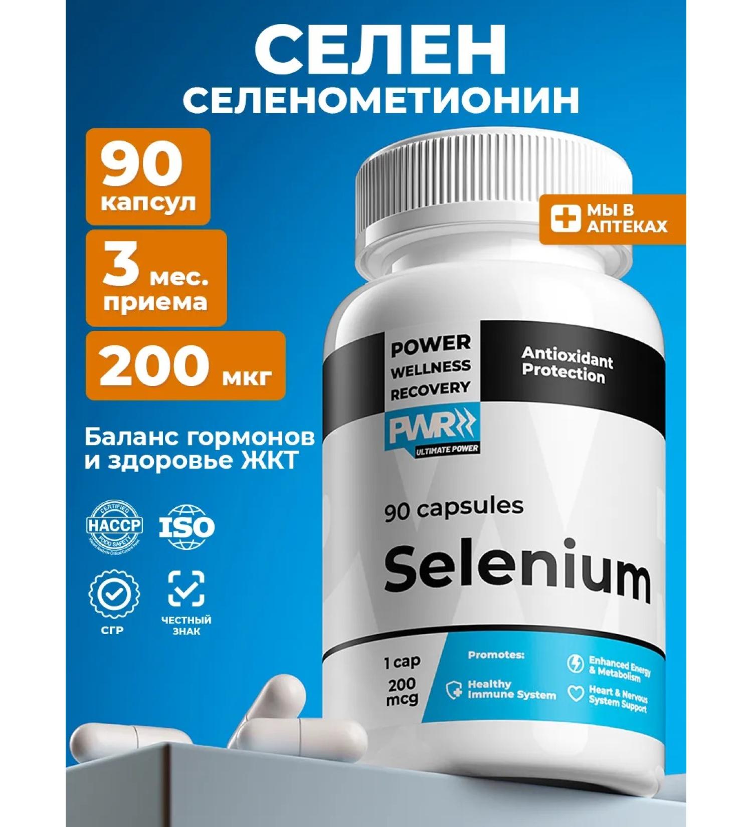 PWR Ultimate Power Selenium vitamins 200 mcg - Buy Online on GoSupps.com