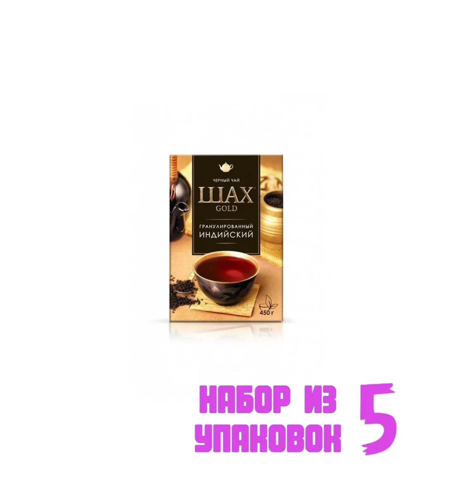 Shah Gold Black Granular Indian 450 g. (5 pcs) 6012372