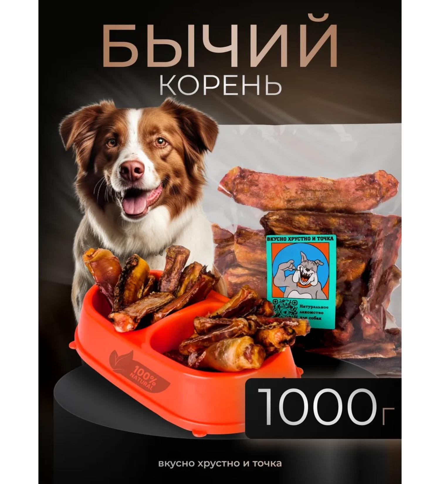 Delicious Crispy and Full Bull root of the treats for dogs 1000 grams - Buy Online on GoSupps.com
