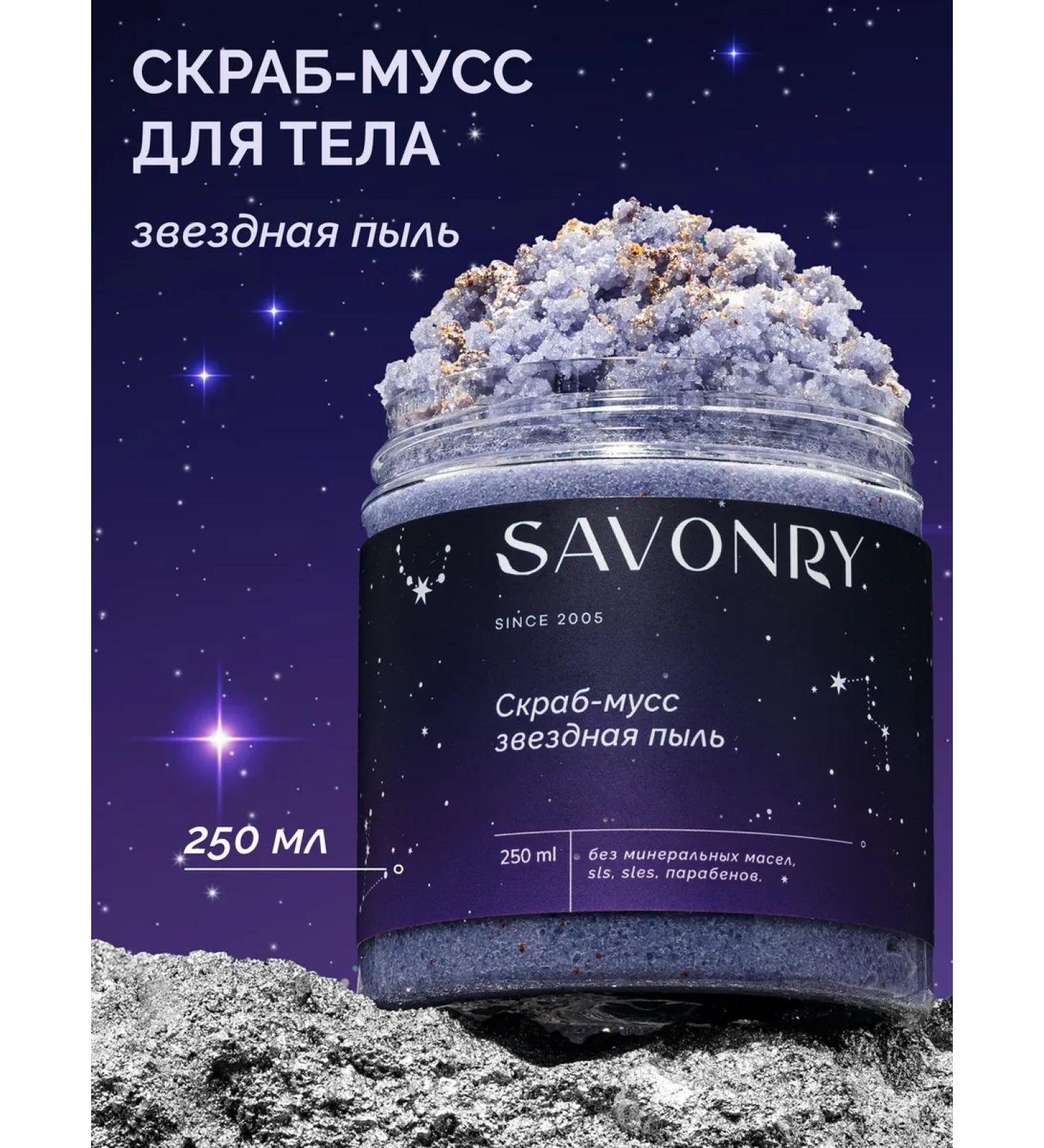SAVONRY Skrub-Muss for Body Star Dust - Buy Online on GoSupps.com