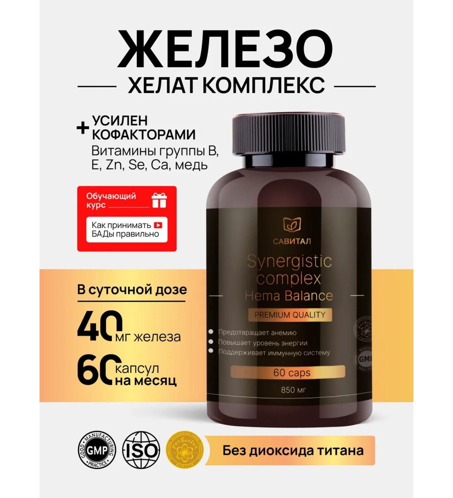 Savital Iron HELET COLUTE BISGLICINATE - Buy Online on GoSupps.com