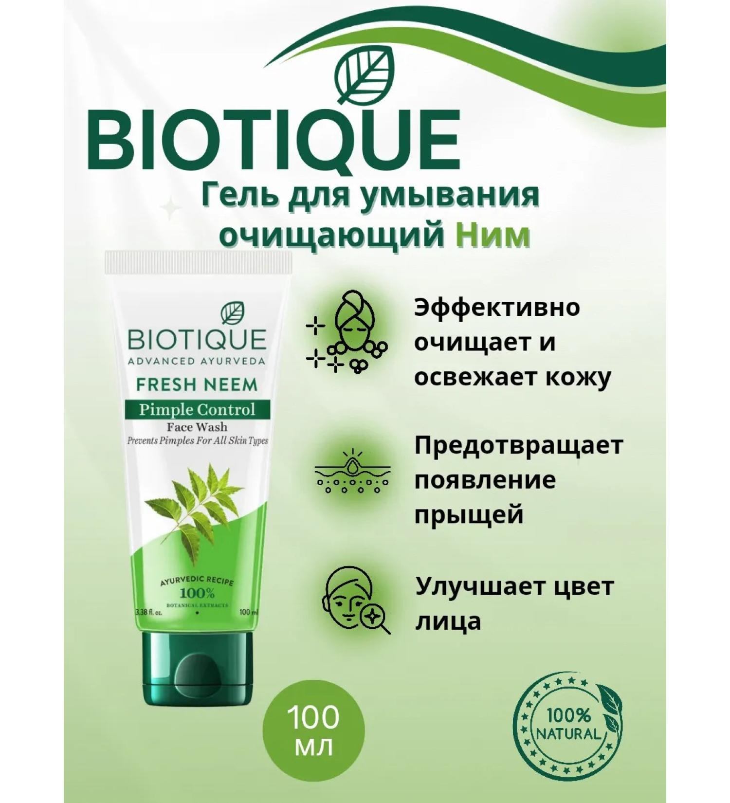 BIOTIQUE Washing gel cleansing "it" 100 ml