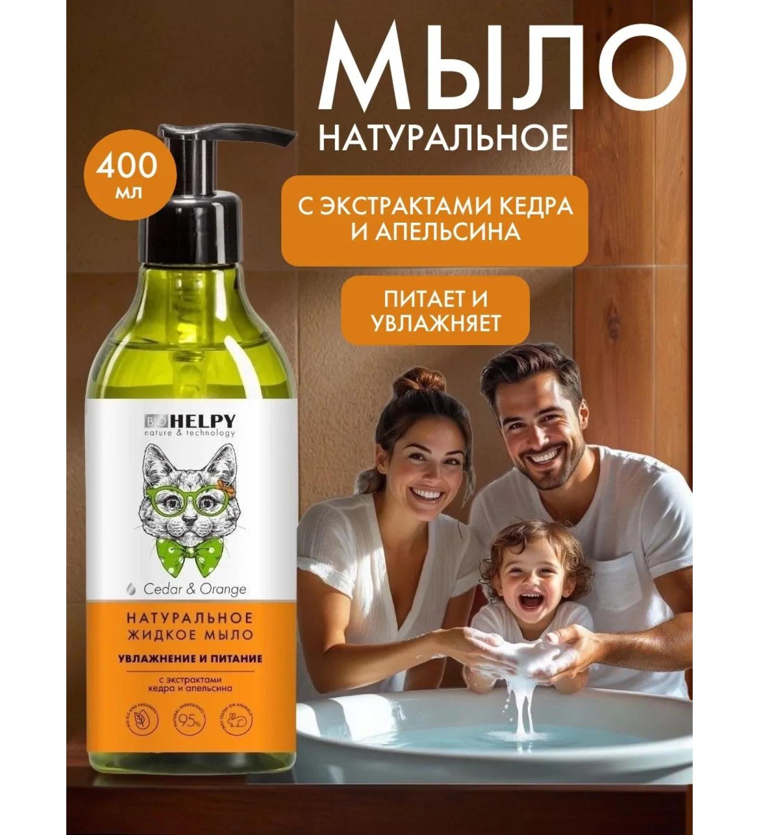 BIOHELPY Natural liquid soap for hand cedar and orange 400ml - Buy Online on GoSupps.com