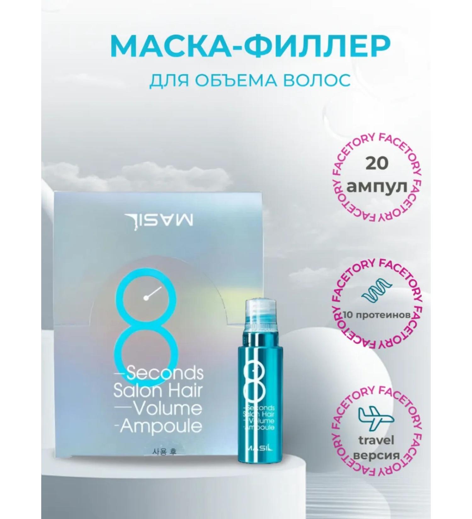 MASIL Mask-filler for hair volume 15ml - Buy Online on GoSupps.com