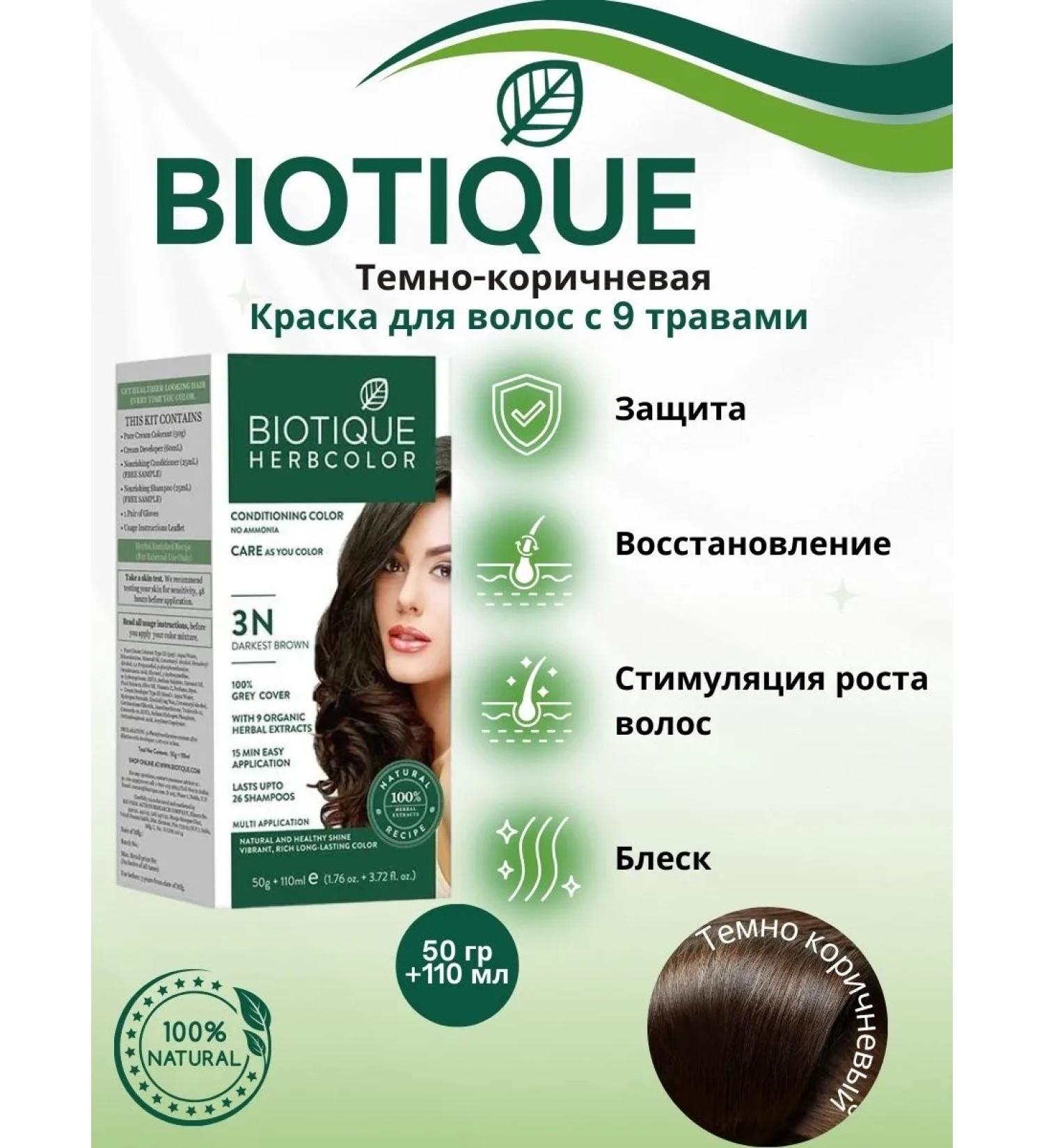 BIOTIQUE Dark brown hair dye with 9 herbs 50 g + 110 ml - Buy Online on GoSupps.com