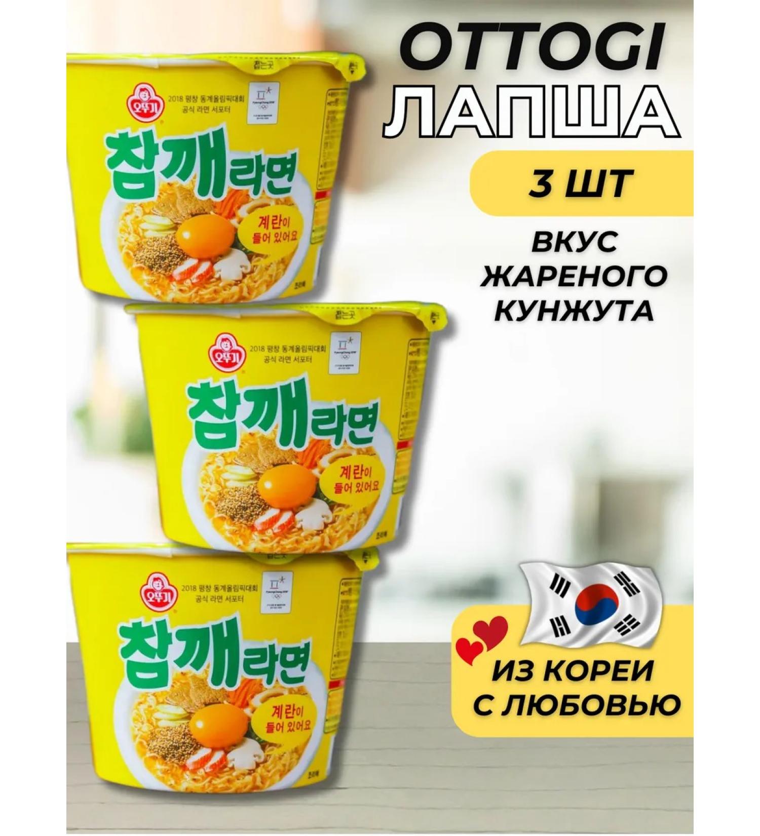 Ottogi Korean noodles of quick preparation of chamke Ramen 3pcs - Buy Online on GoSupps.com
