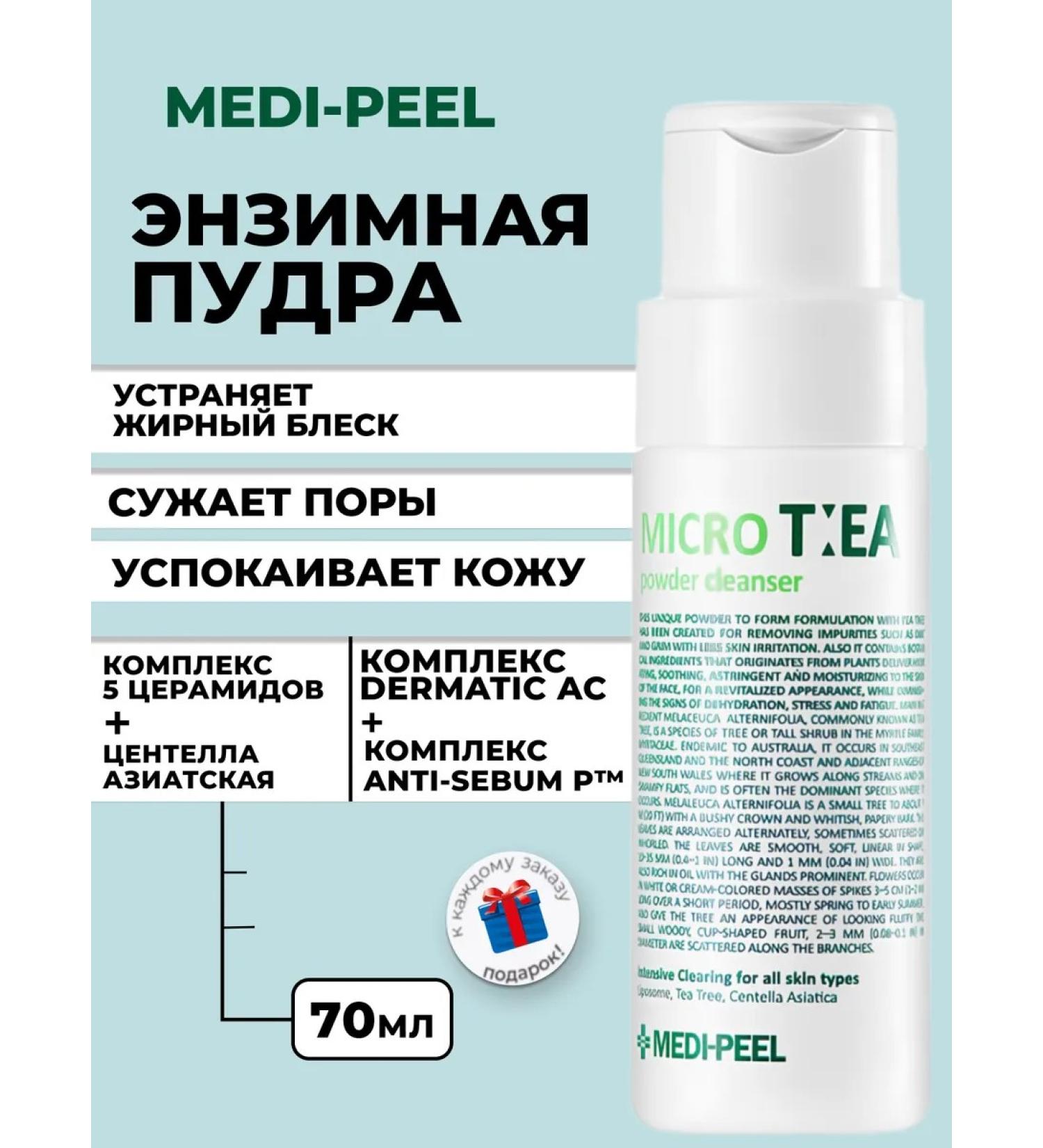 medipeel Deeply cleansing enzyme powder for a face with a tea tree - Buy Online on GoSupps.com