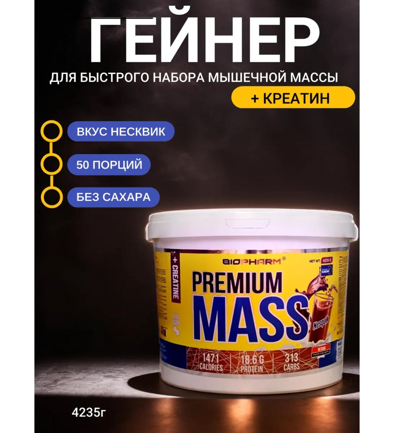 BioPharm Heiner Premium Mass Gainer Nesquik with Creatin - Buy Online on GoSupps.com