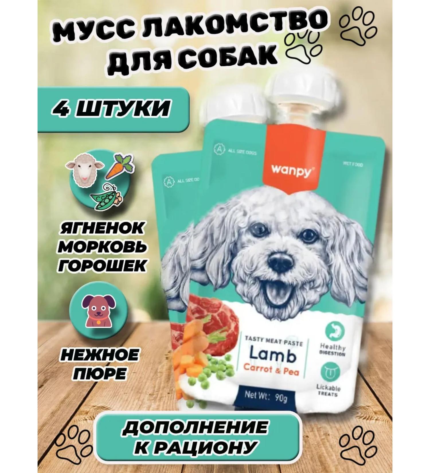 Wanpy Mousse Dogs of Mousse and Carrots 4 pcs - Buy Online on GoSupps.com