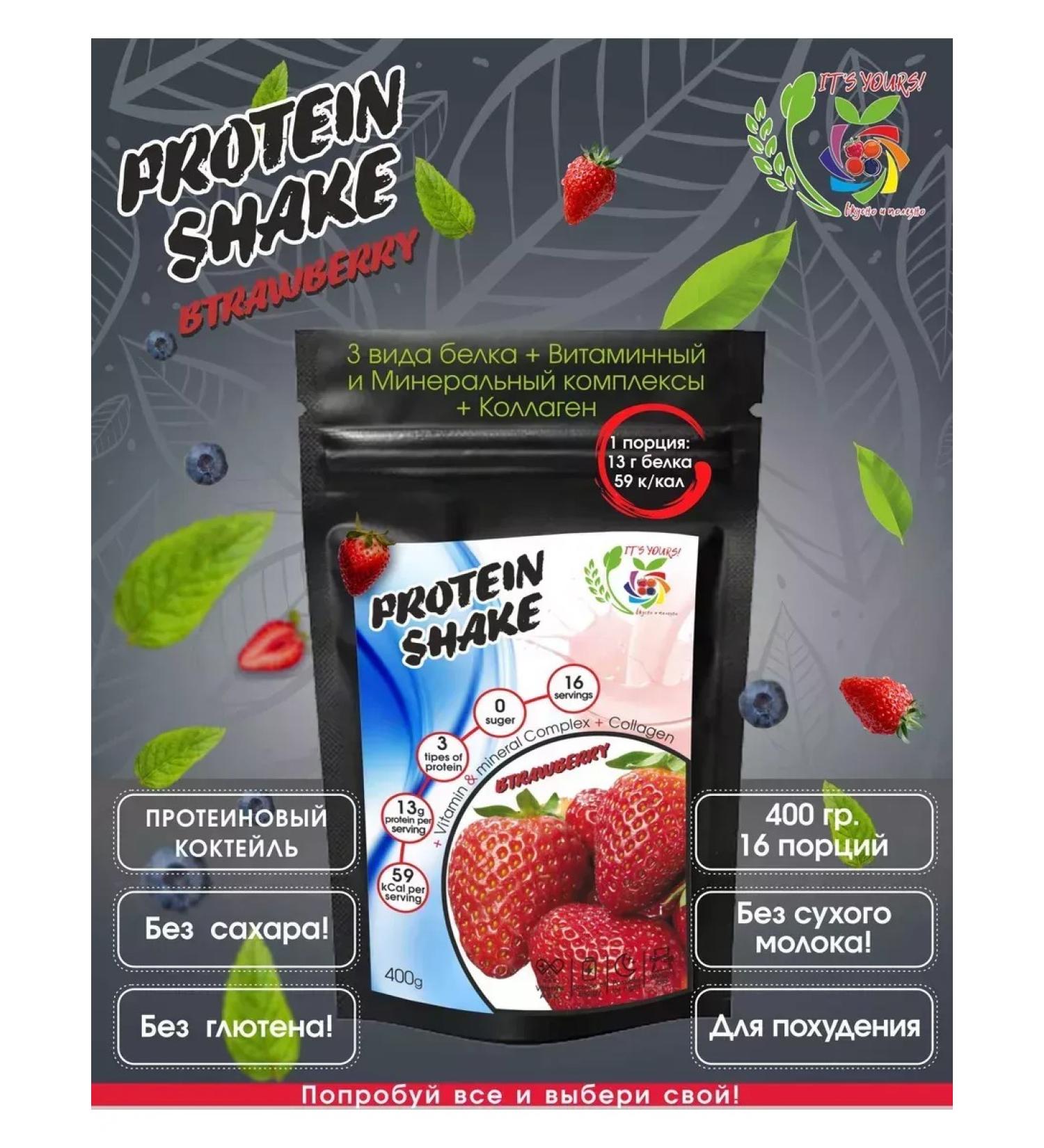 IT'S YOURS Serum protein isolated strawberries 400g - Buy Online on GoSupps.com