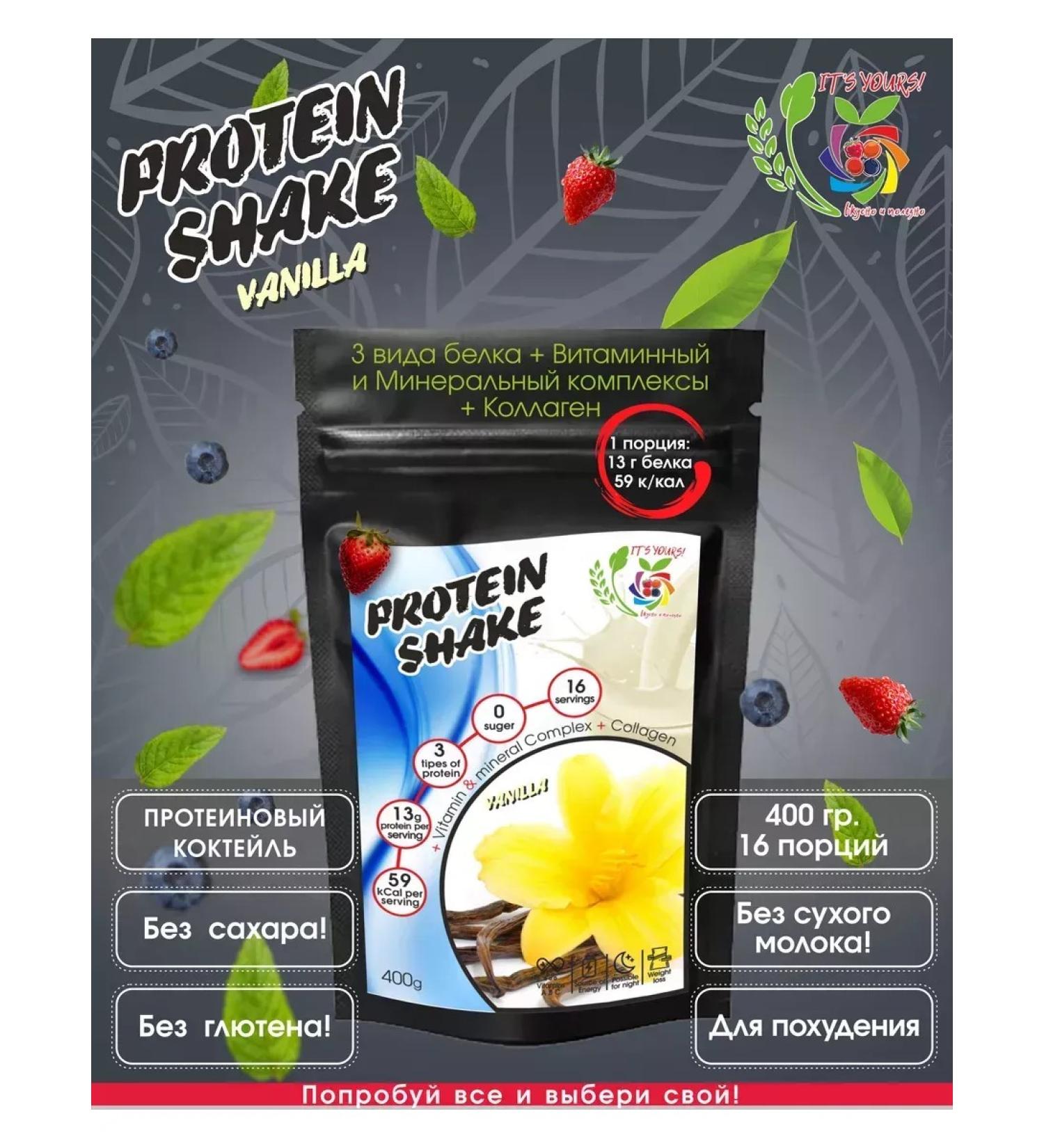 IT'S YOURS Serum protein isolate vanilla 400g - Buy Online on GoSupps.com