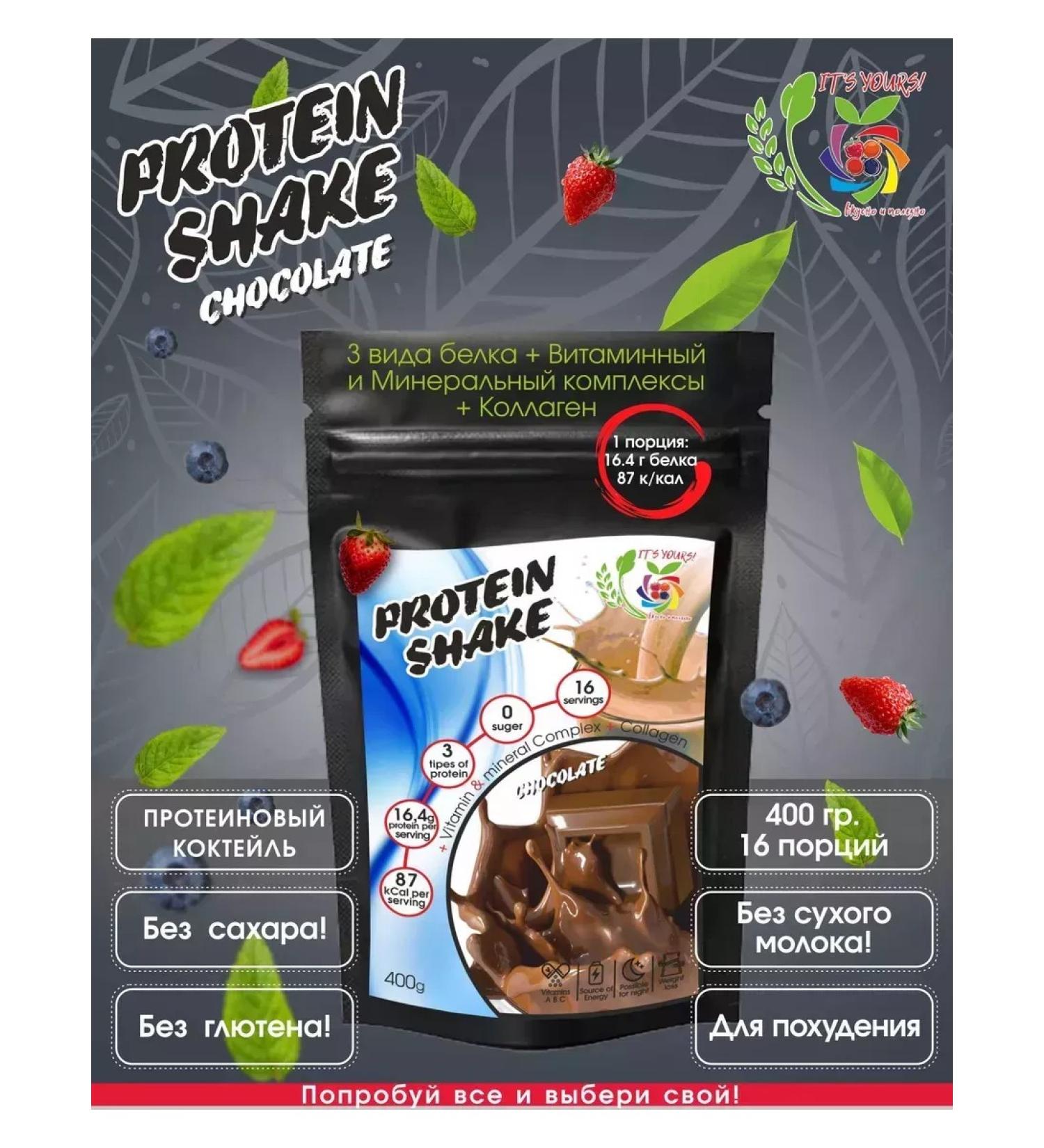 IT'S YOURS Serum protein isolate chocolate 400g - Buy Online on GoSupps.com