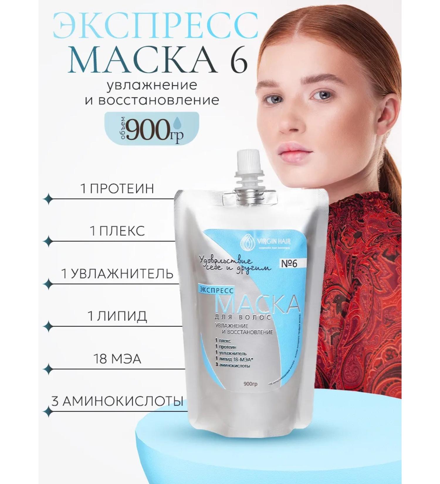 Virgin Hair Express Mask No. 6. Moisturization and restoration of 900 grams - Buy Online on GoSupps.com