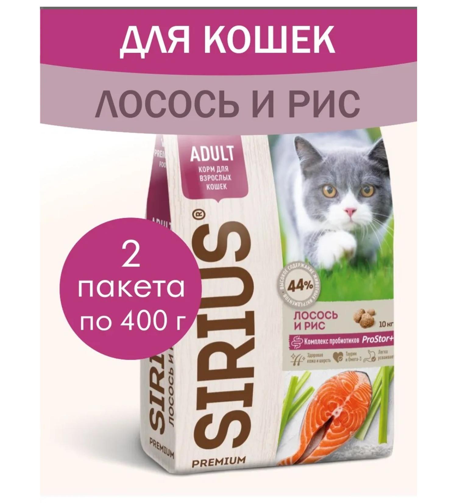 SIRIUS Dry food for cats salmon rice 800 g (2UP*400G) - Buy Online on GoSupps.com