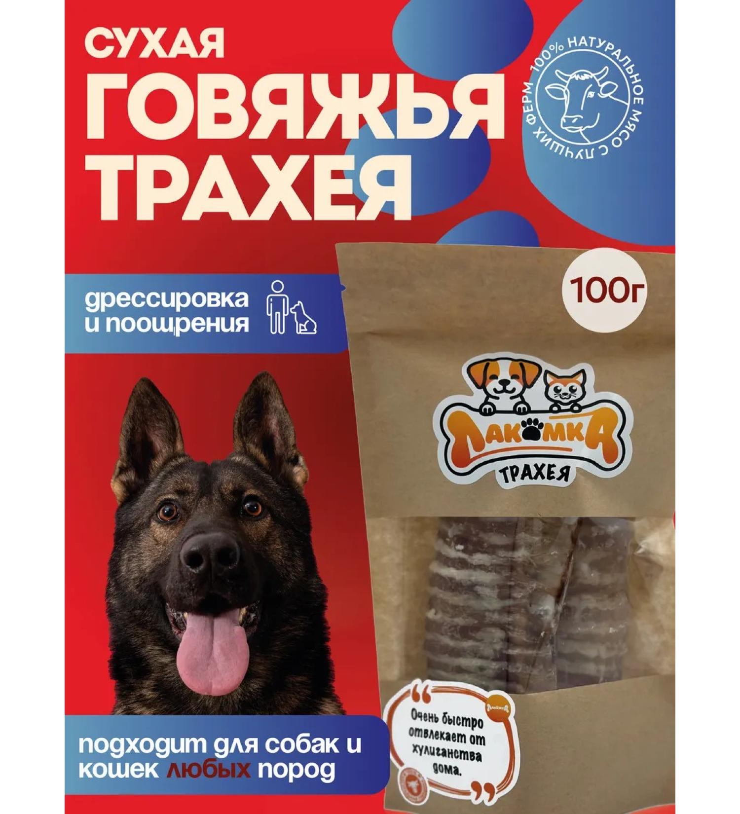 gourmand Beath trachee for dogs and cats 100 g - Buy Online on GoSupps.com