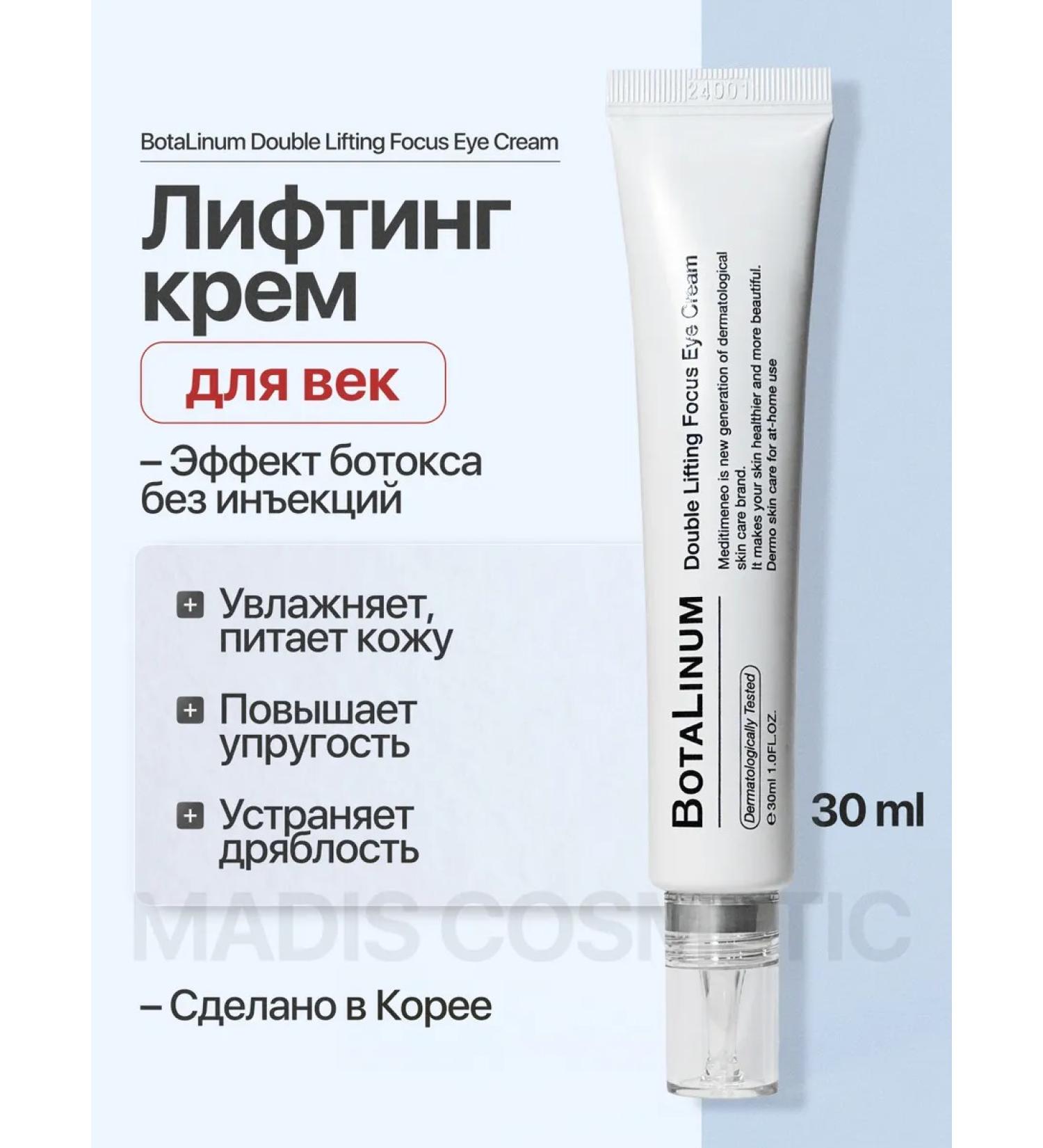 Meditime Lifting - Eye Cream with botulin effect Botalinum Botox - Buy Online on GoSupps.com
