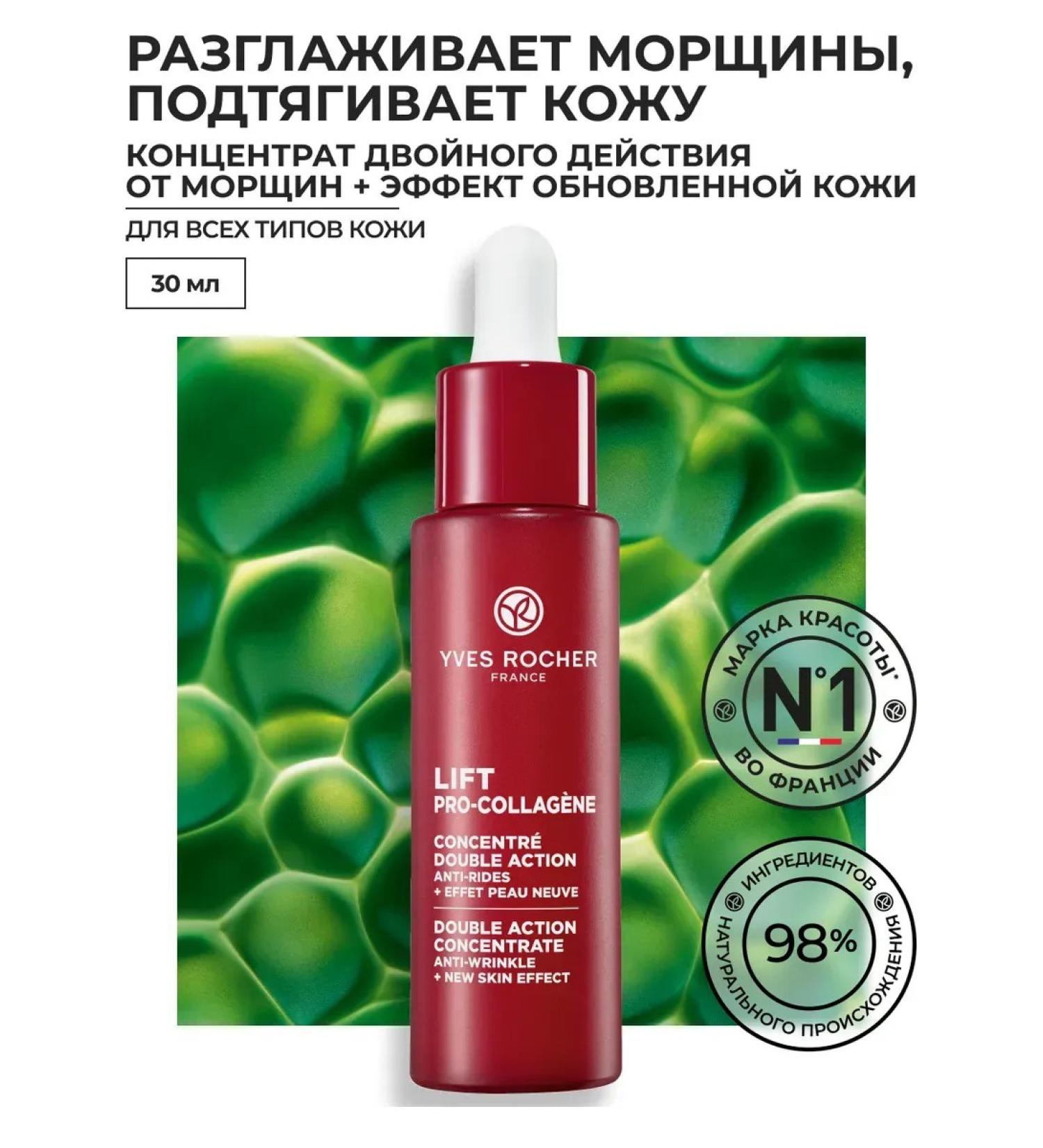 Yves Rocher Facial serum from wrinkles - Buy Online on GoSupps.com