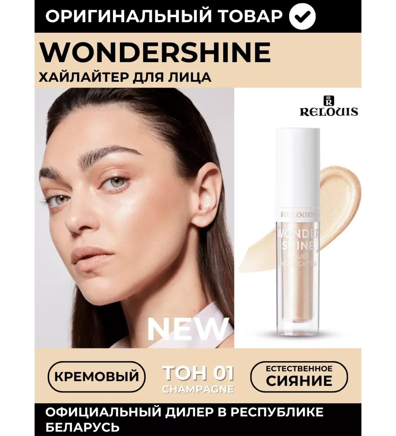 RELOUIS Facial Highlighter liquid wonder shine tone 01 - Buy Online on GoSupps.com