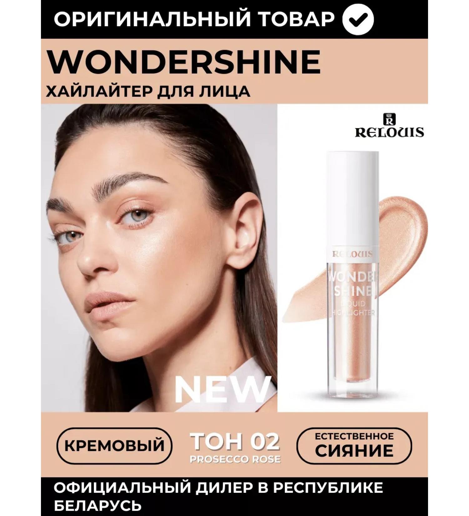 RELOUIS Facial Highlighter liquid wonder shine tone 02 - Buy Online on GoSupps.com