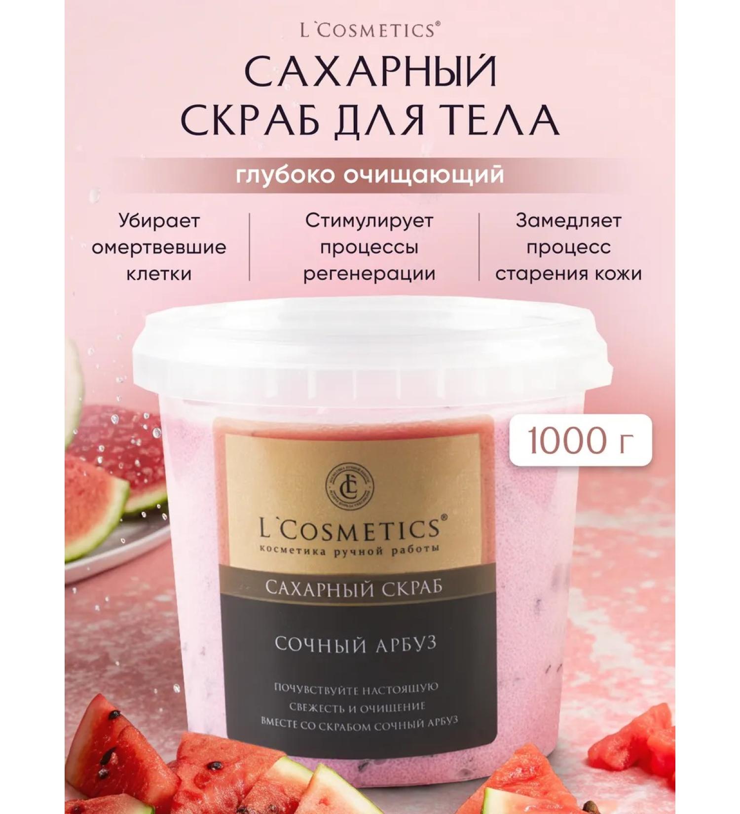 L'COSMETICS Anti -cellulite sugar scrub for juicy watermelon - Buy Online on GoSupps.com