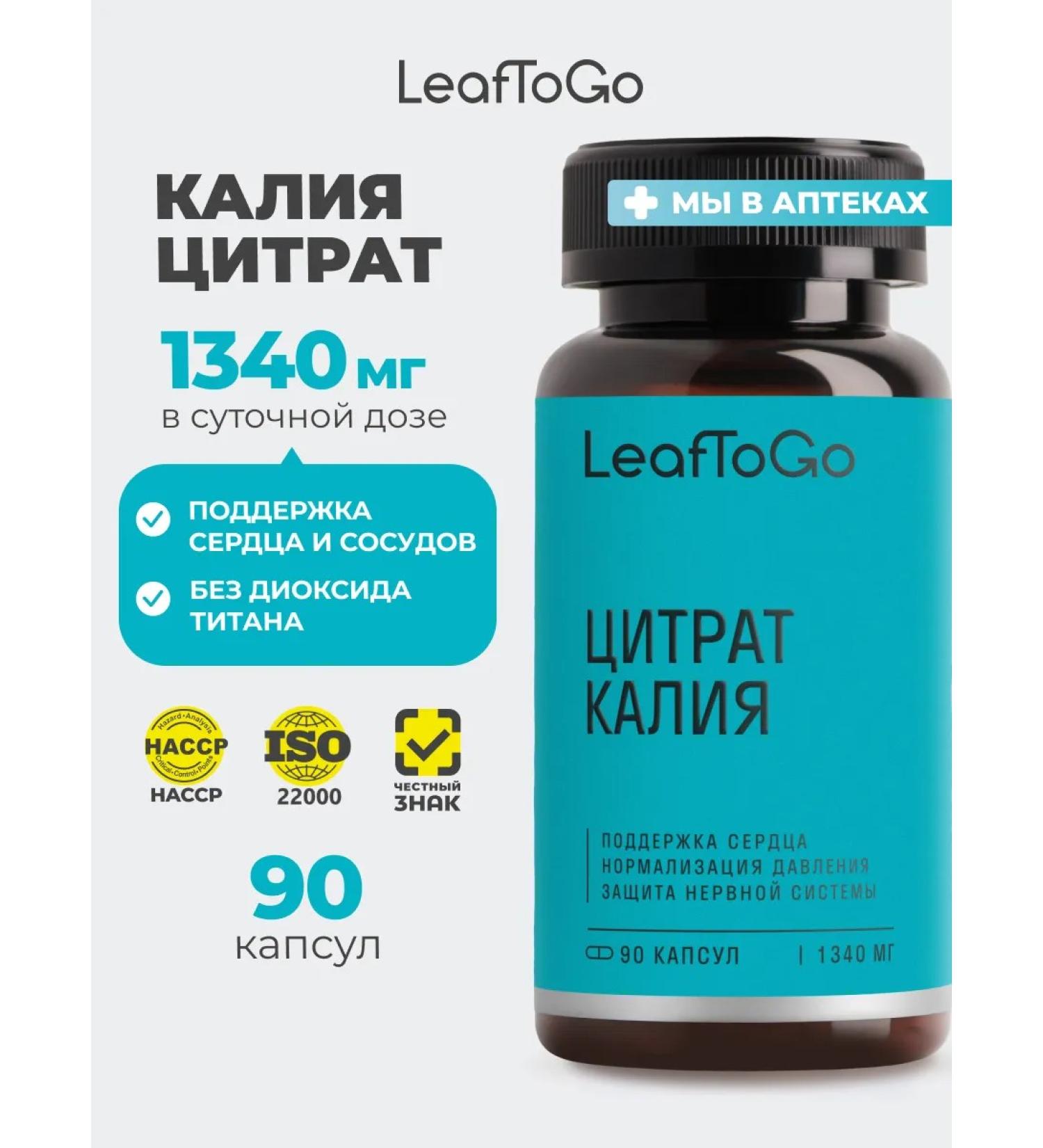 LeafToGo Potassium citrate Potassium Citrate 90 capsules - Buy Online on GoSupps.com