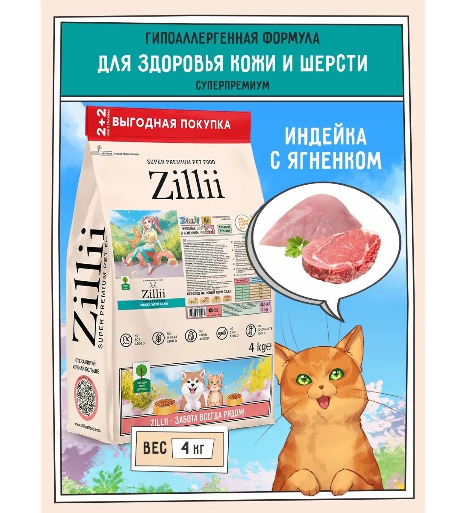 Zillii Dry food for cats 4 kg lamb - Buy Online on GoSupps.com