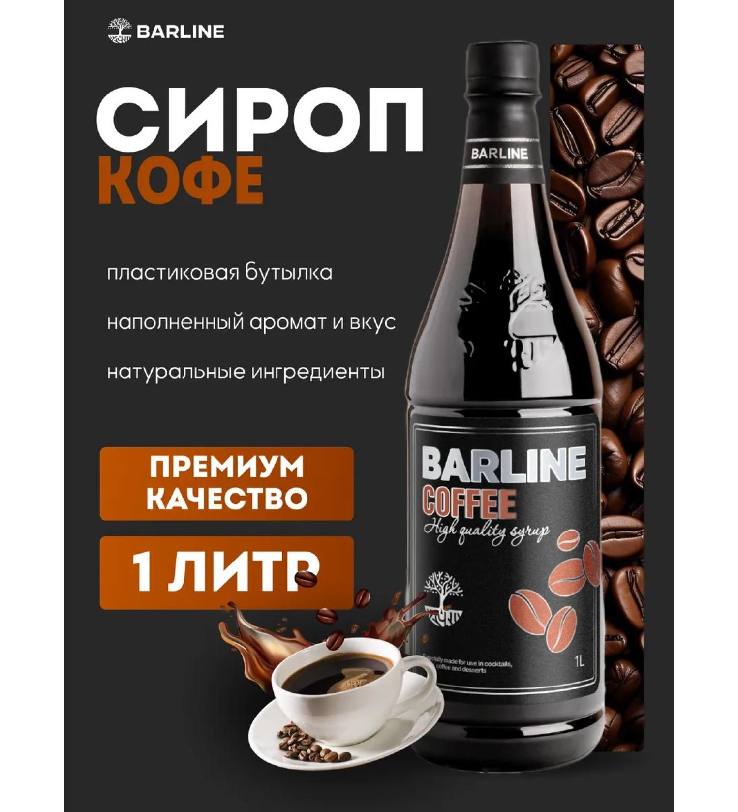 Barline Coffee syrup in drinks and desserts1l - Buy Online on GoSupps.com