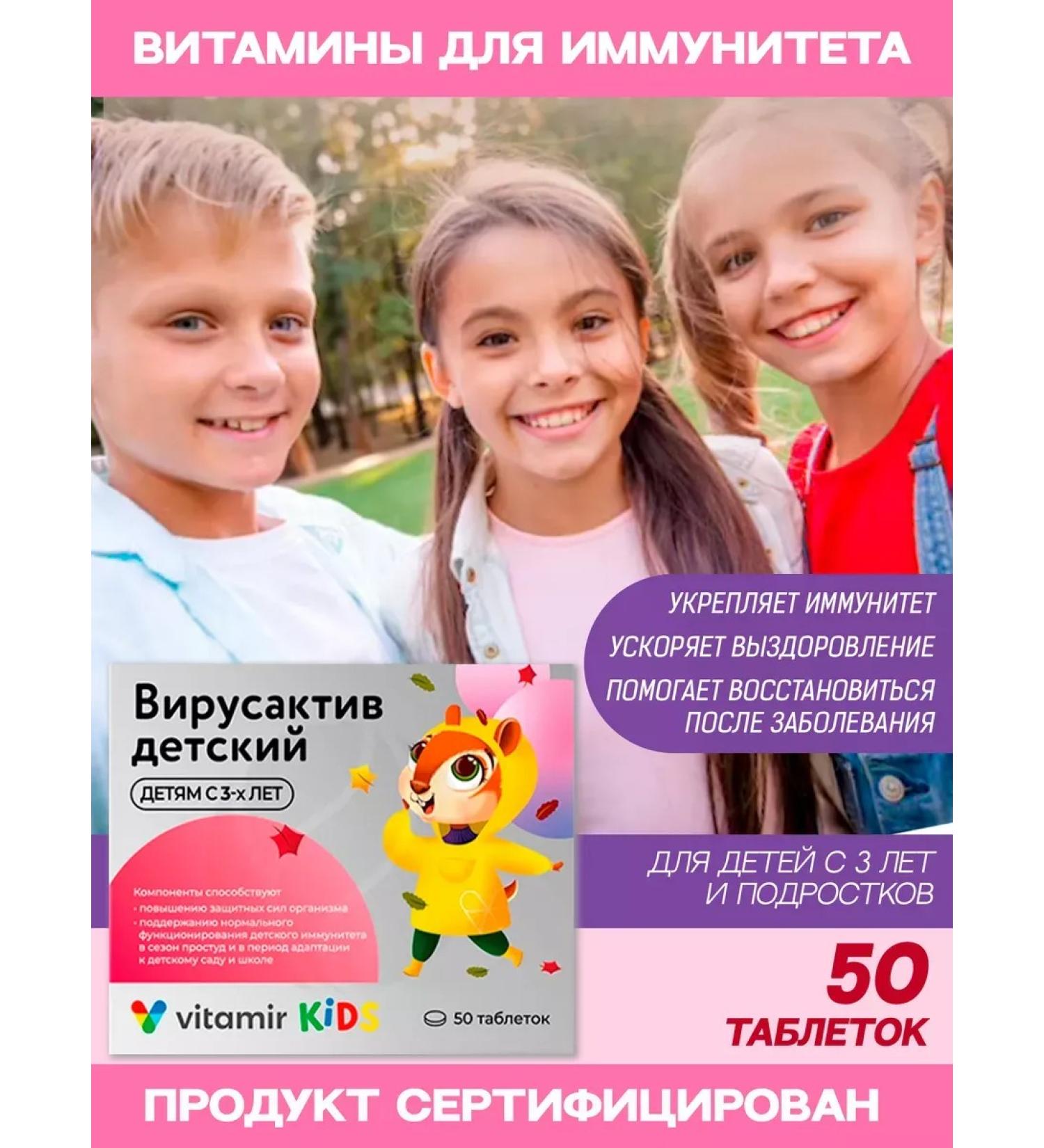 VITAMIR Vitamins for children for immunity from 3 years old virusactive 50 - Buy Online on GoSupps.com