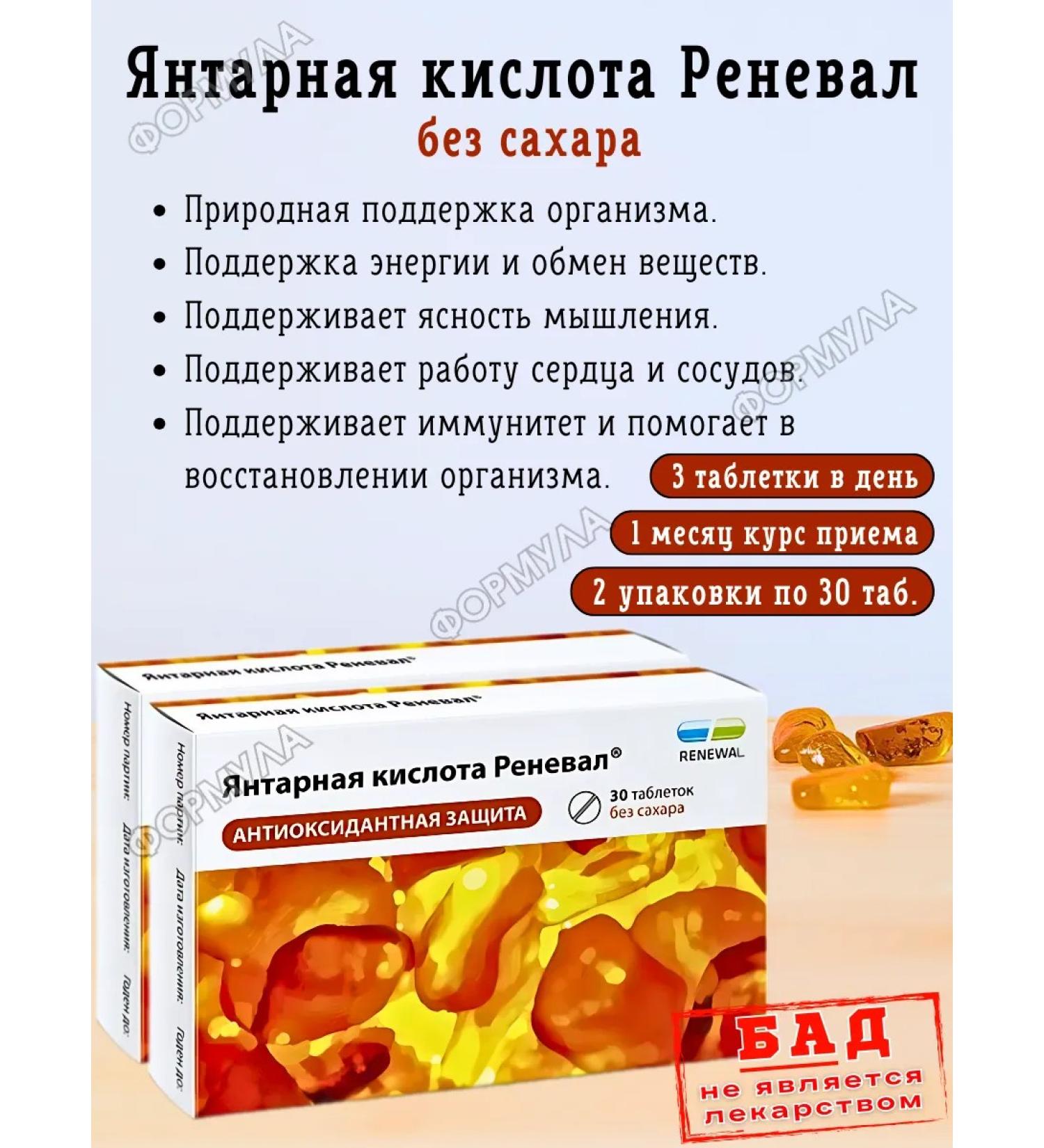 Renewal Amber acid to support energy detox 30tab*2UP - Buy Online on GoSupps.com