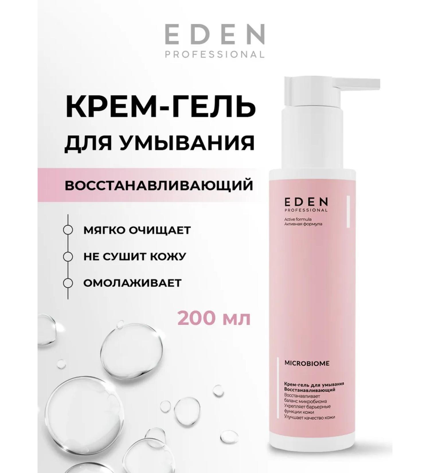 EDEN Cream-gel for washing recovery 200ml - Buy Online on GoSupps.com