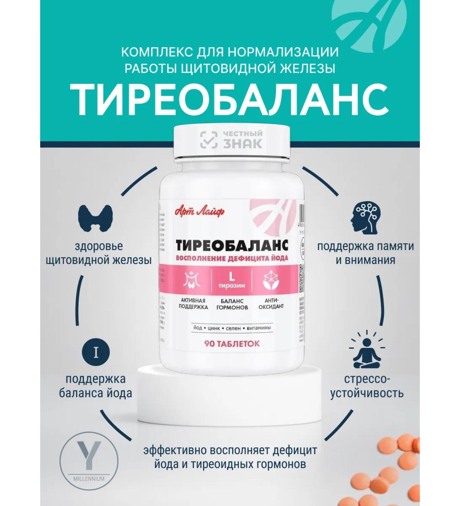 Art Life Tireobalace Bad iodine Tyrosin Artlife - Buy Online on GoSupps.com