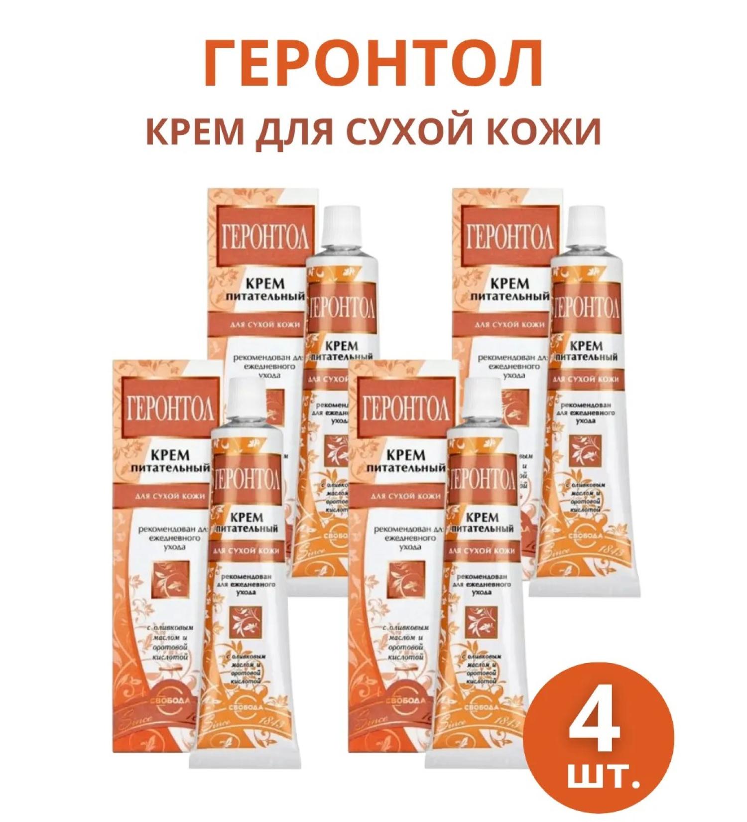 FREEDOM Face cream gerontolitic moisturizer 4pcs 40g - Buy Online on GoSupps.com