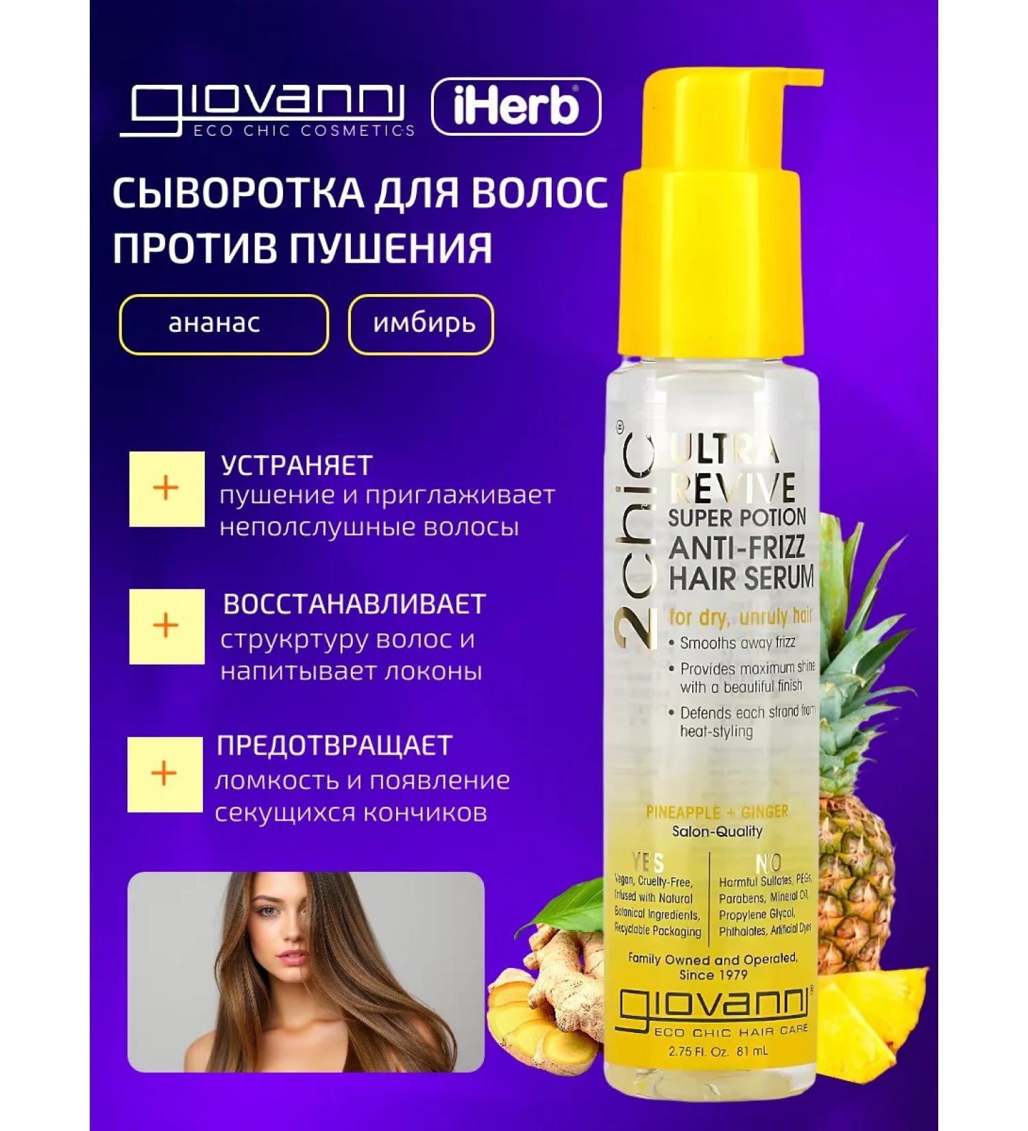 GIOVANNI Restorative hair serum indelible 81 ml - Buy Online on GoSupps.com
