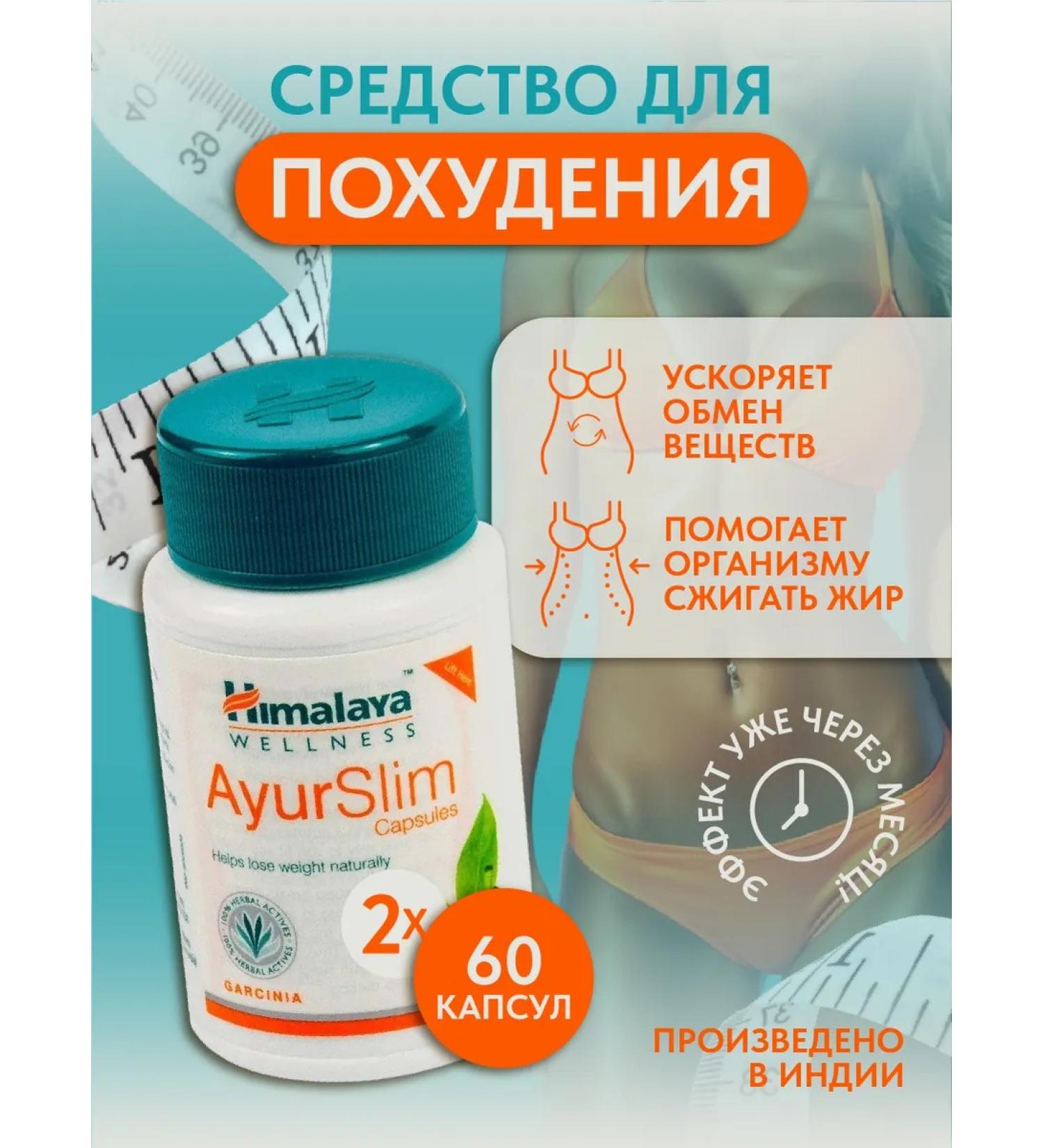 OsmMak Ayurslim against fat 60 capsules 2 pcs - Buy Online on GoSupps.com