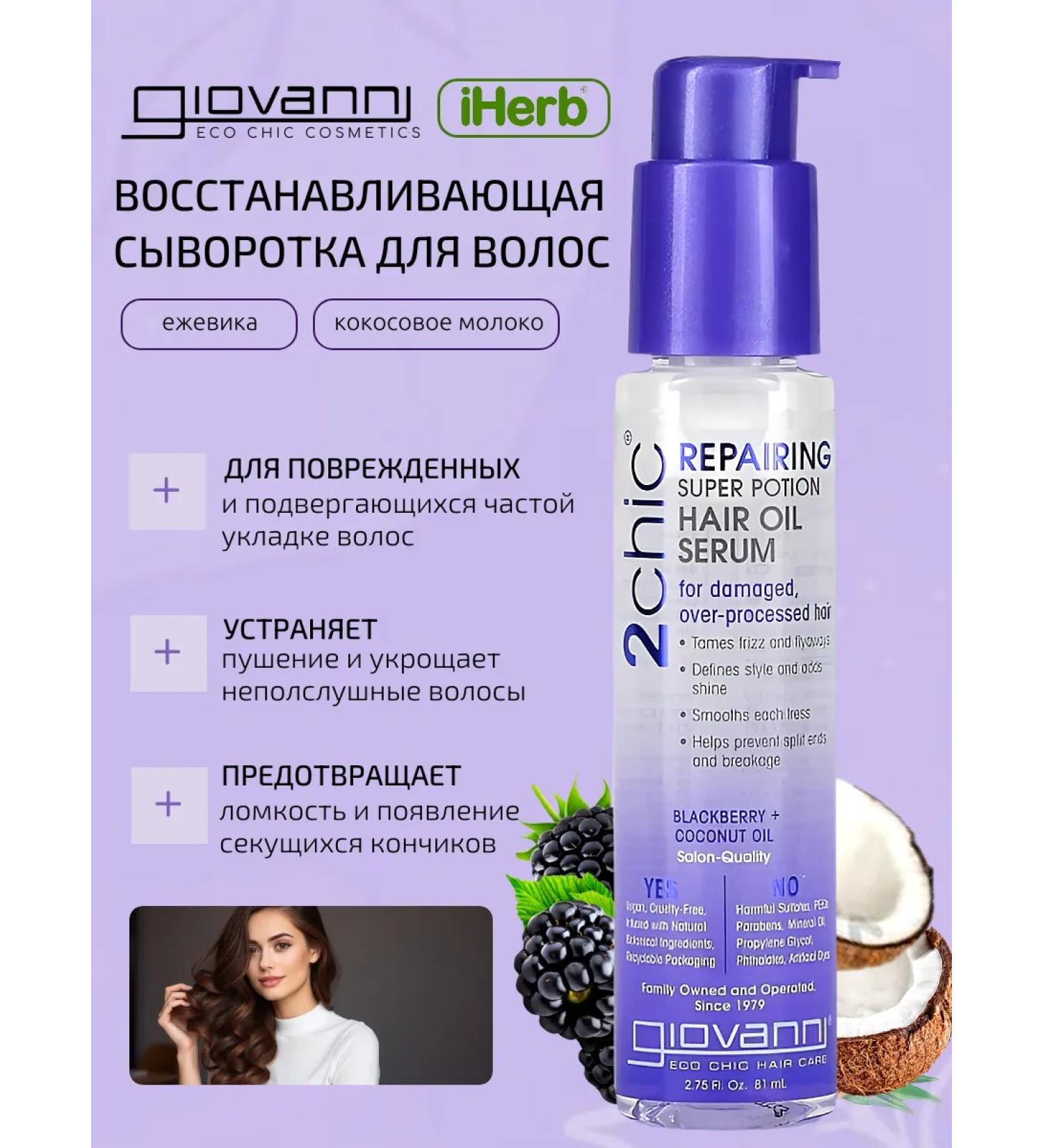GIOVANNI Hair serum indelible restorative 81 ml - Buy Online on GoSupps.com