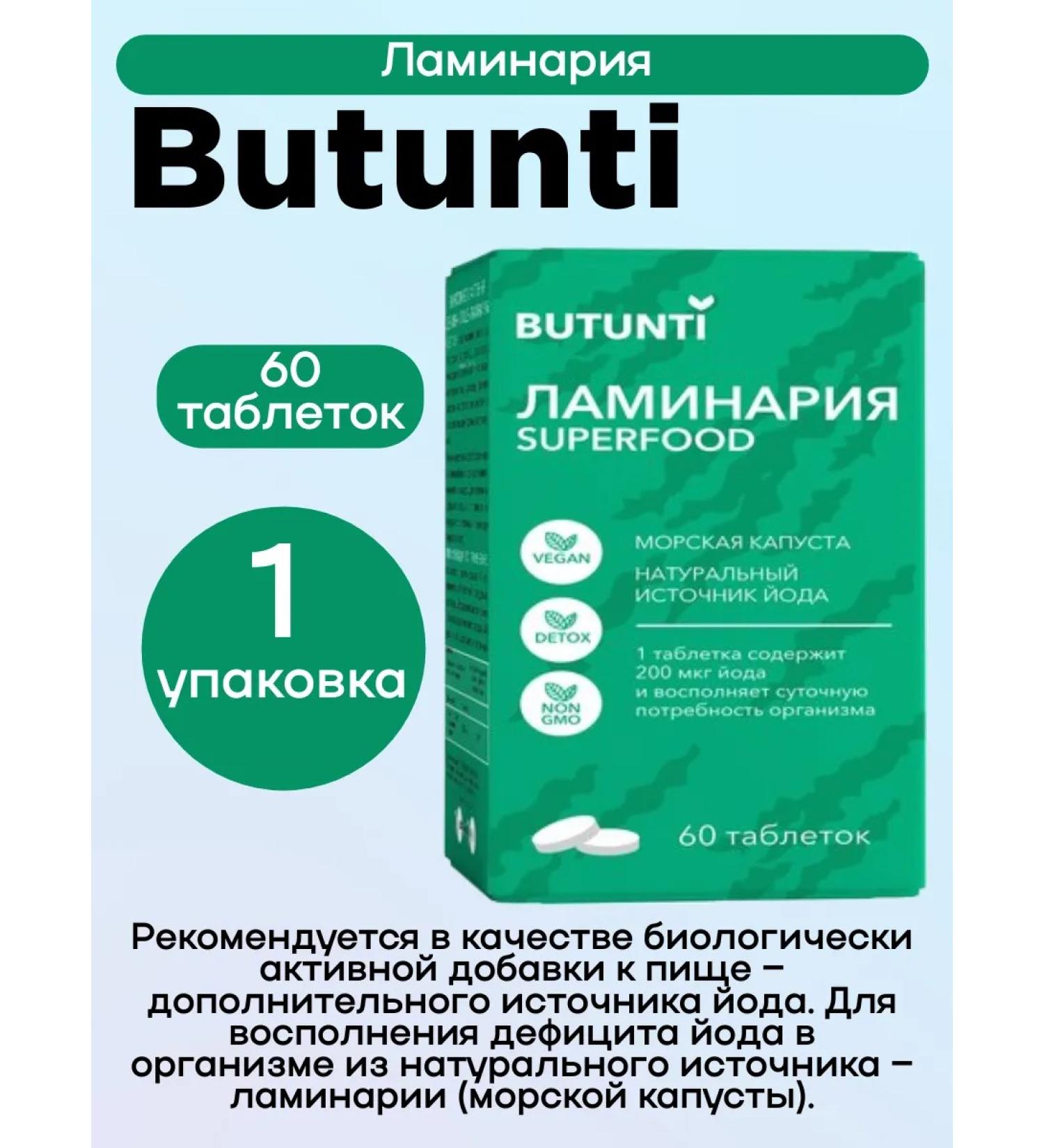 Butunti Laminaria (sea cabbage) Tab 60 pcs 1UP - Buy Online on GoSupps.com